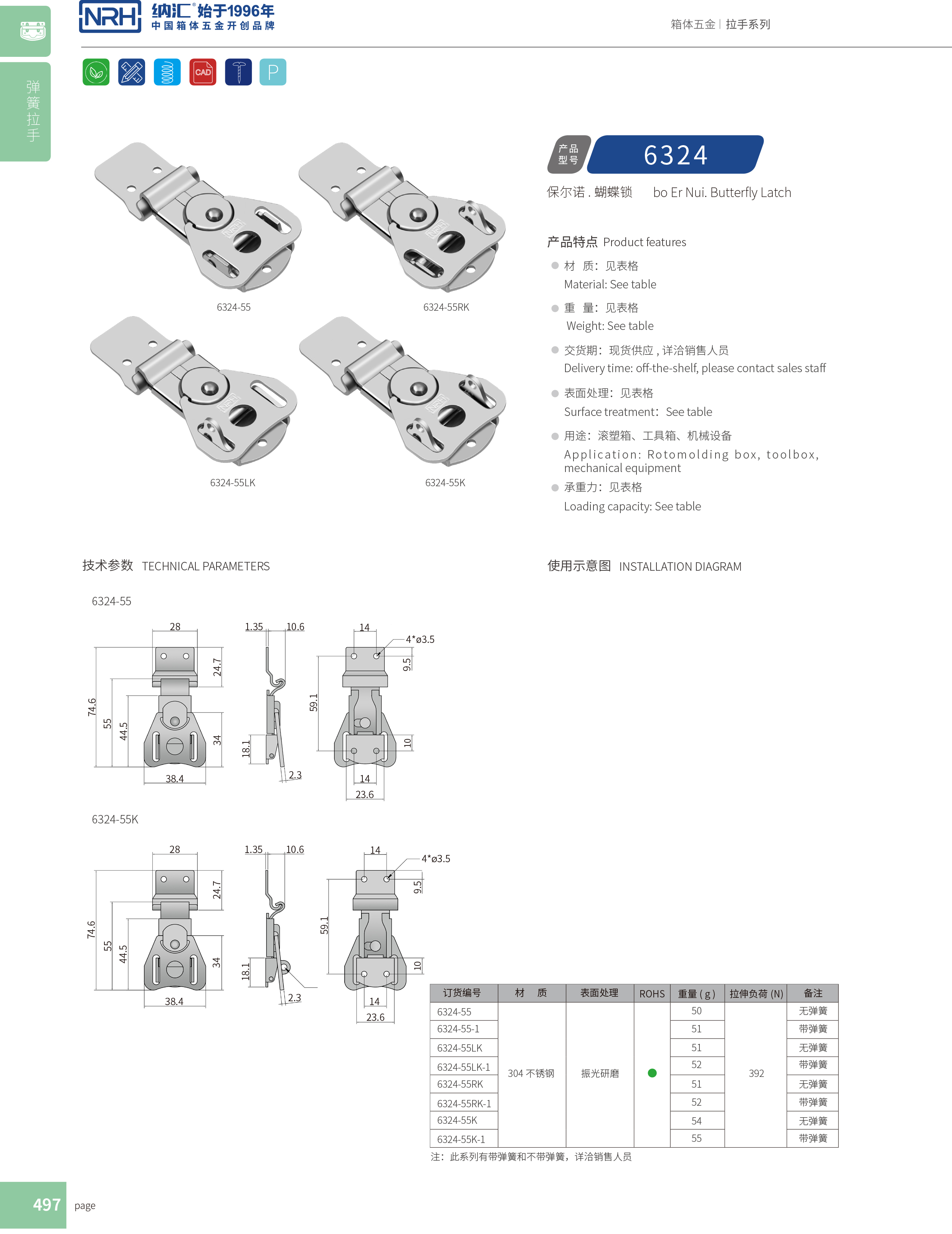 蝴蝶鎖芯6324-55K箱體搭扣_不銹鋼小箱扣_NRH救災箱箱扣