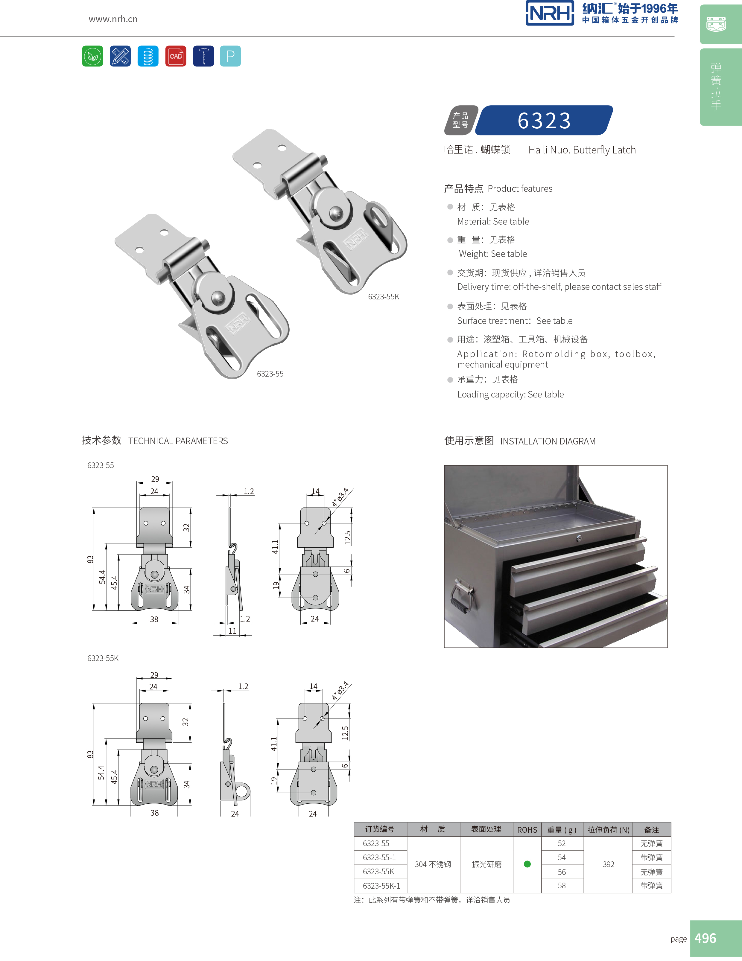 蝴蝶鎖芯6323-55工業(yè)烤箱箱扣_不銹鋼鎖扣_NRH救災箱箱扣