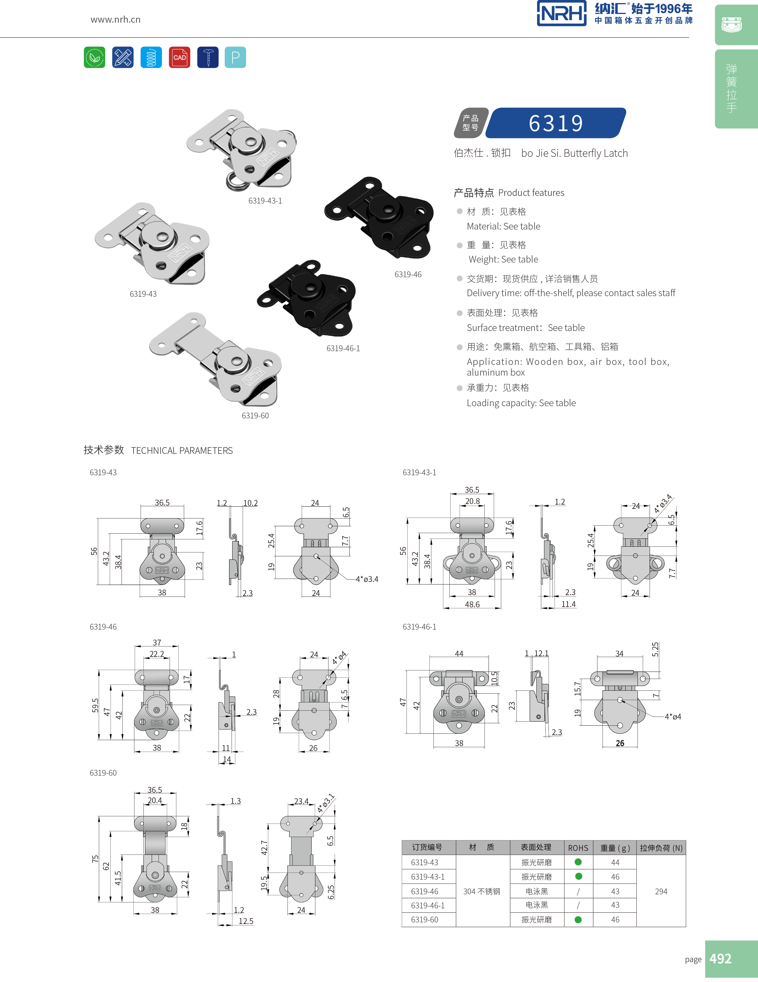 蝴蝶鎖芯6319-43-1野戰戶外箱鎖扣_周轉箱鎖扣_NRH納匯卡箍箱扣 