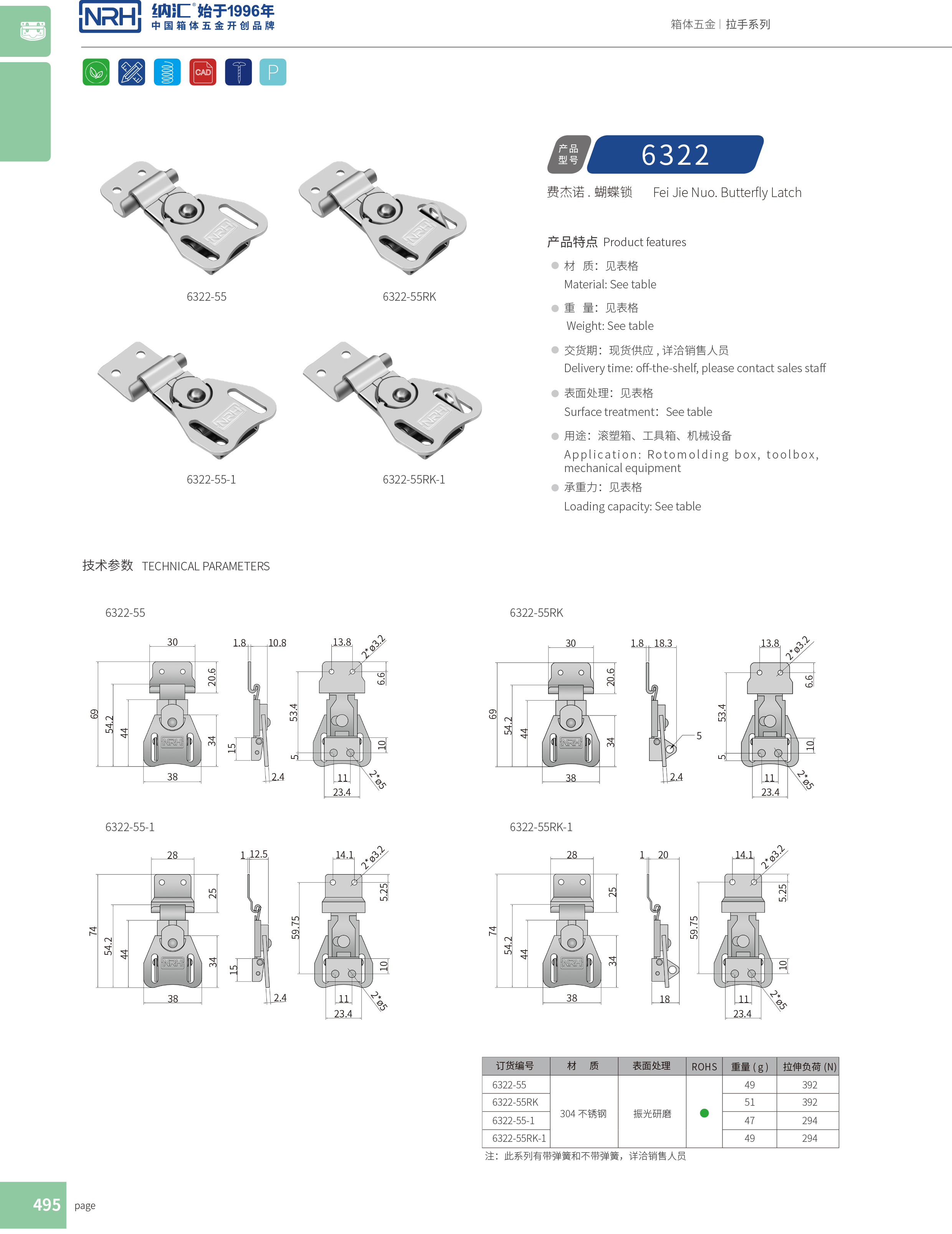 蝴蝶鎖芯6322-55RK垃圾箱搭扣_器材箱箱扣_NRH燒烤箱箱扣