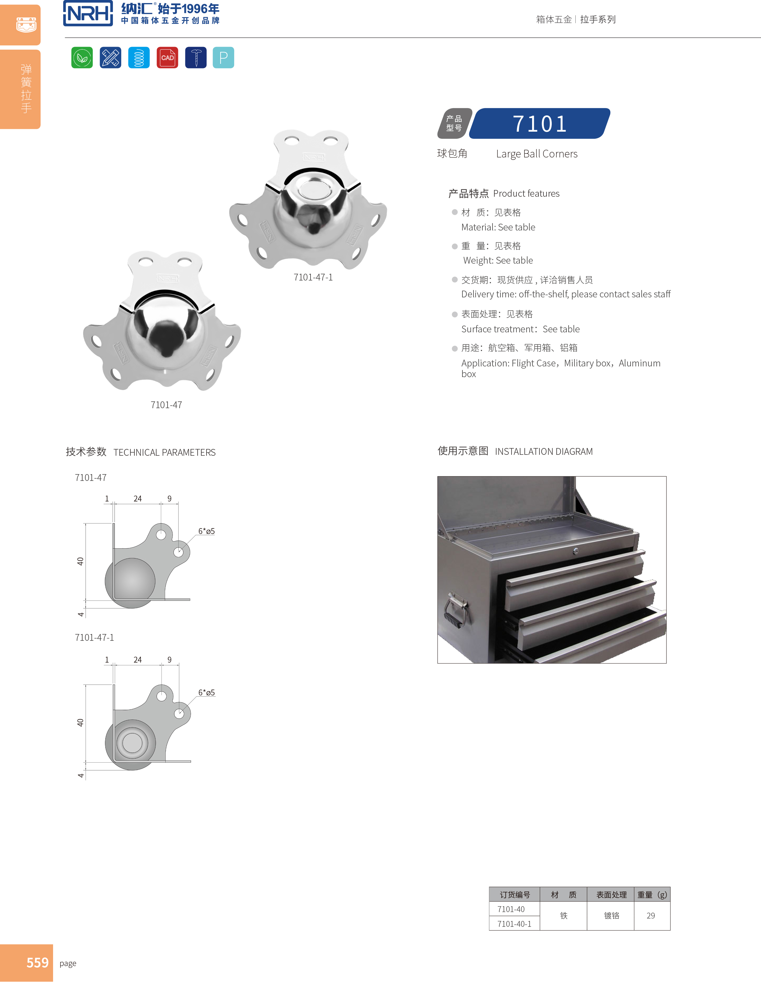 球包角7101-40航空箱包角_箱包護角_NRH納匯球包角