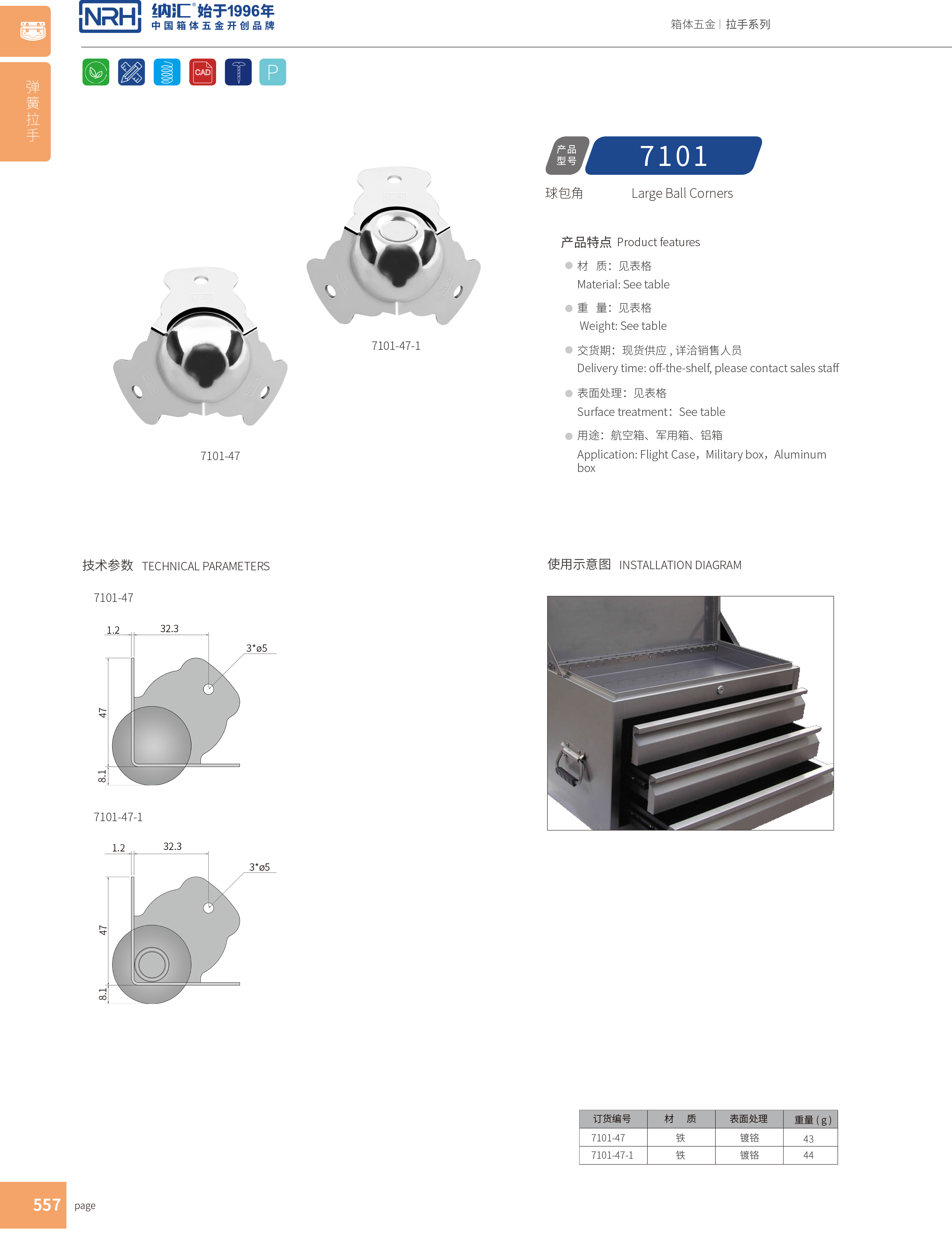 球包角7101-47燈光箱護角_鋁護角_NRH納匯球包角