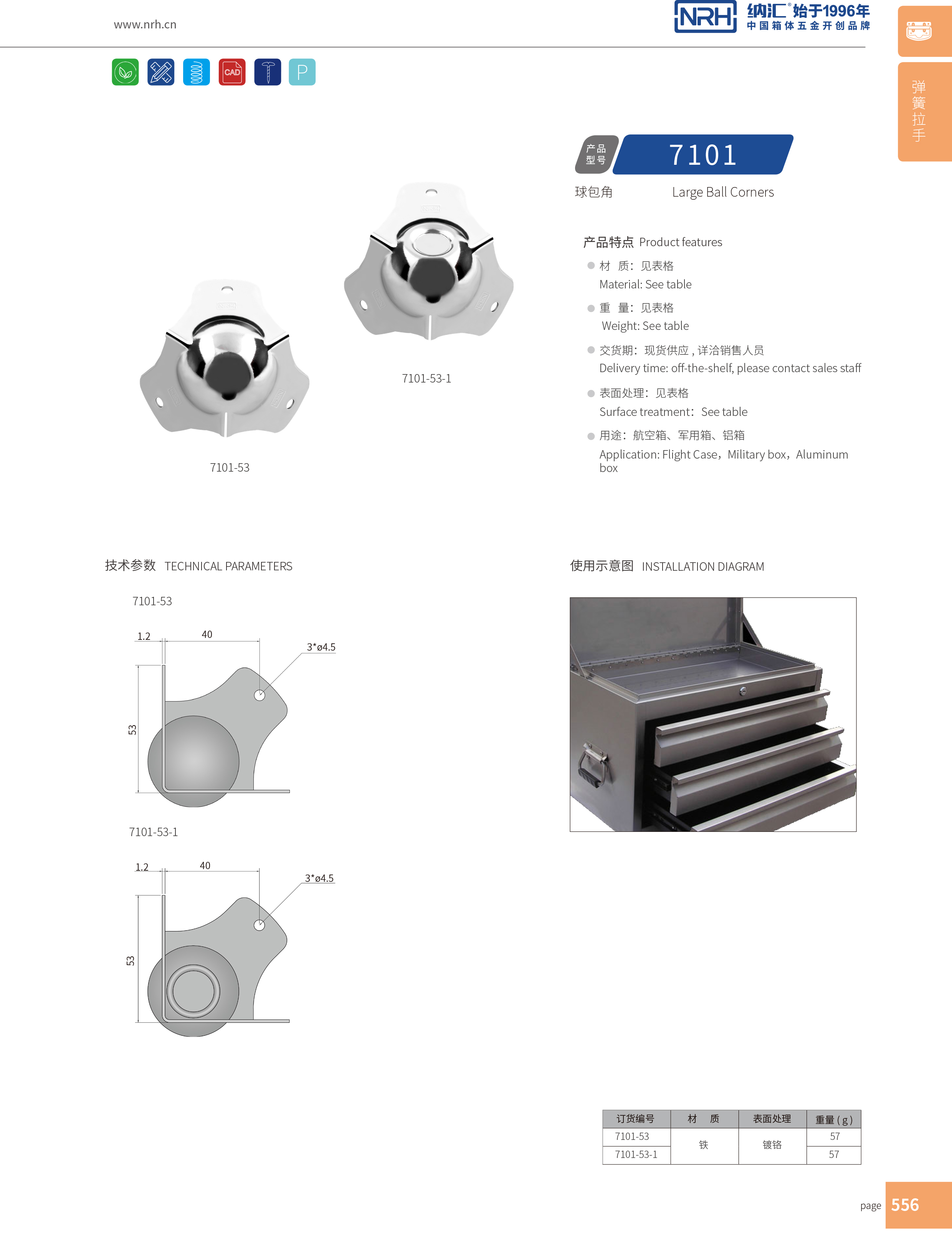 球包角7101-53工具箱角碼_鐵箱護角_NRH納匯球包角