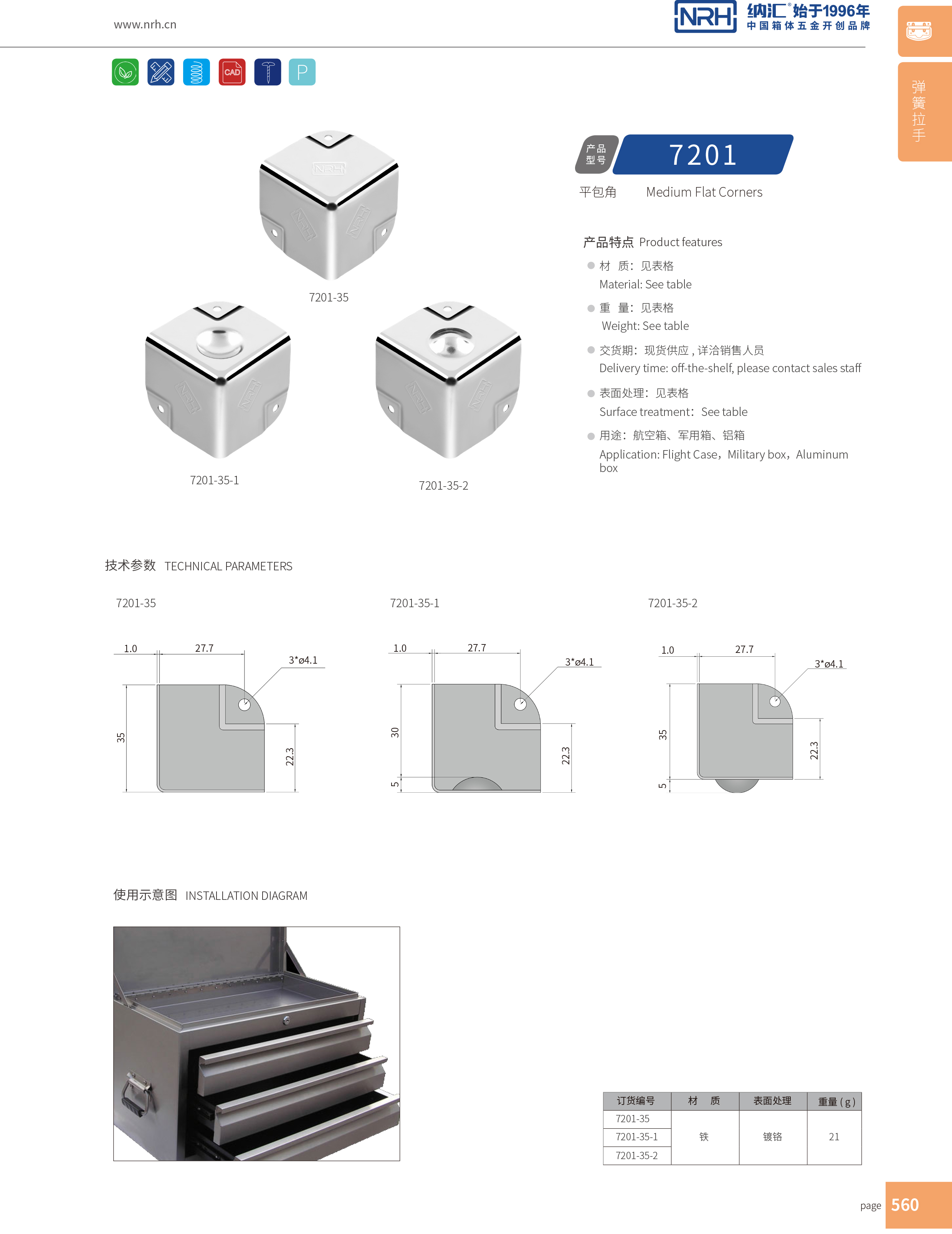 鋁箱包角7201-35-2木箱包角_鋁護(hù)角_NRH納匯箱包五金護(hù)角