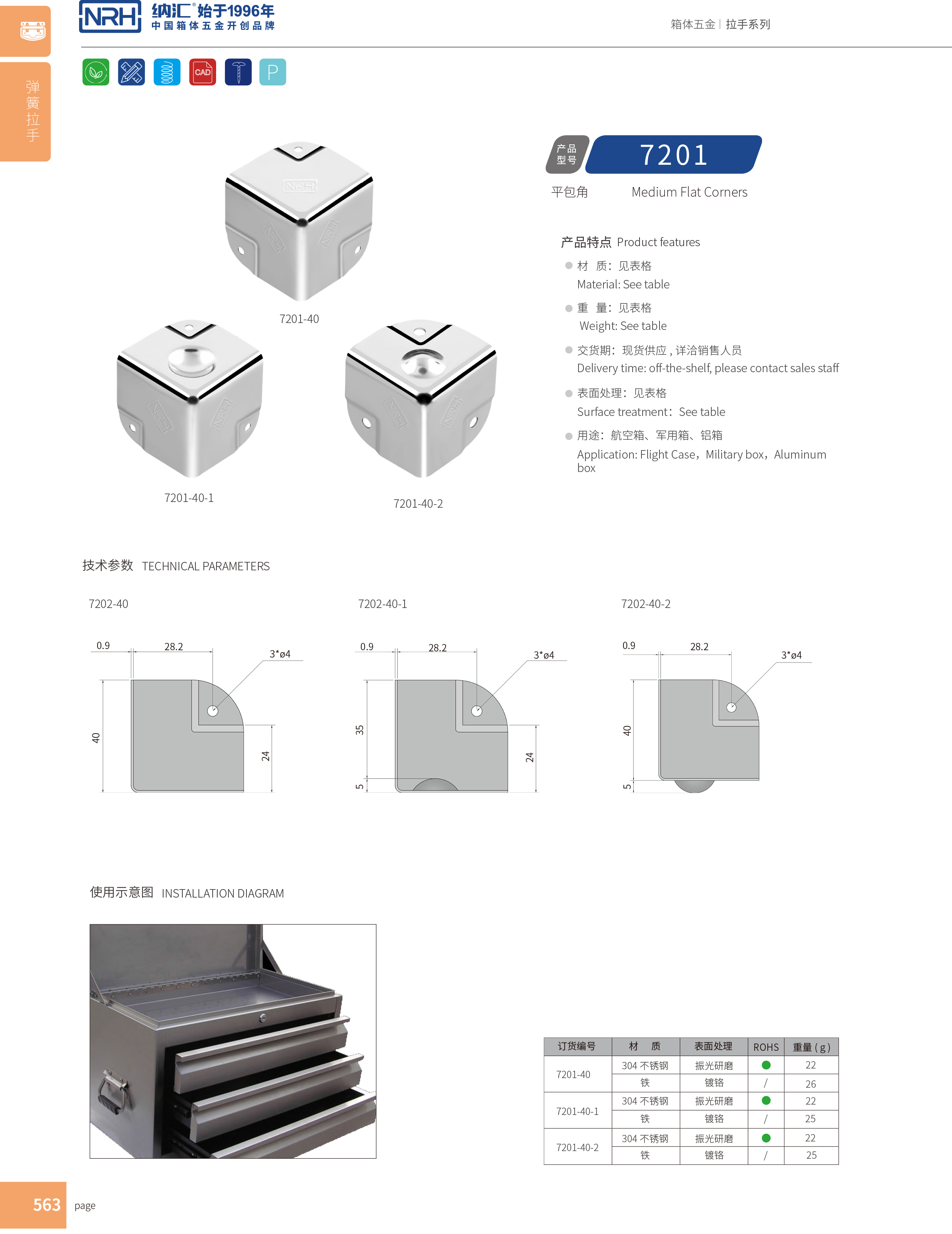 鋁箱包角7201-40-2木箱鐵護角_不銹鋼圓弧護角_NRH納匯鋁箱包角