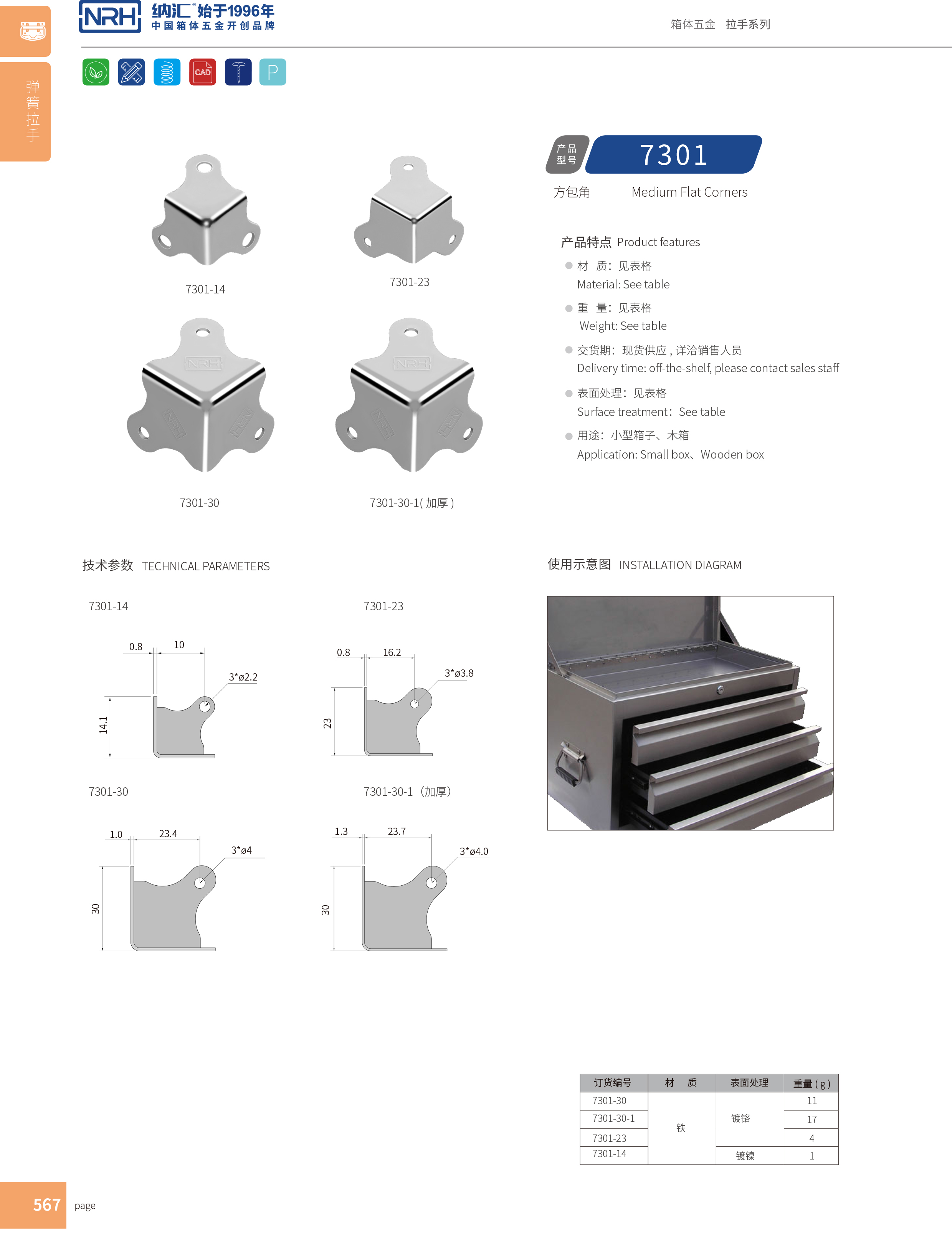 方包角7301-14木箱包角_航空箱包角_NRH納匯方包角 