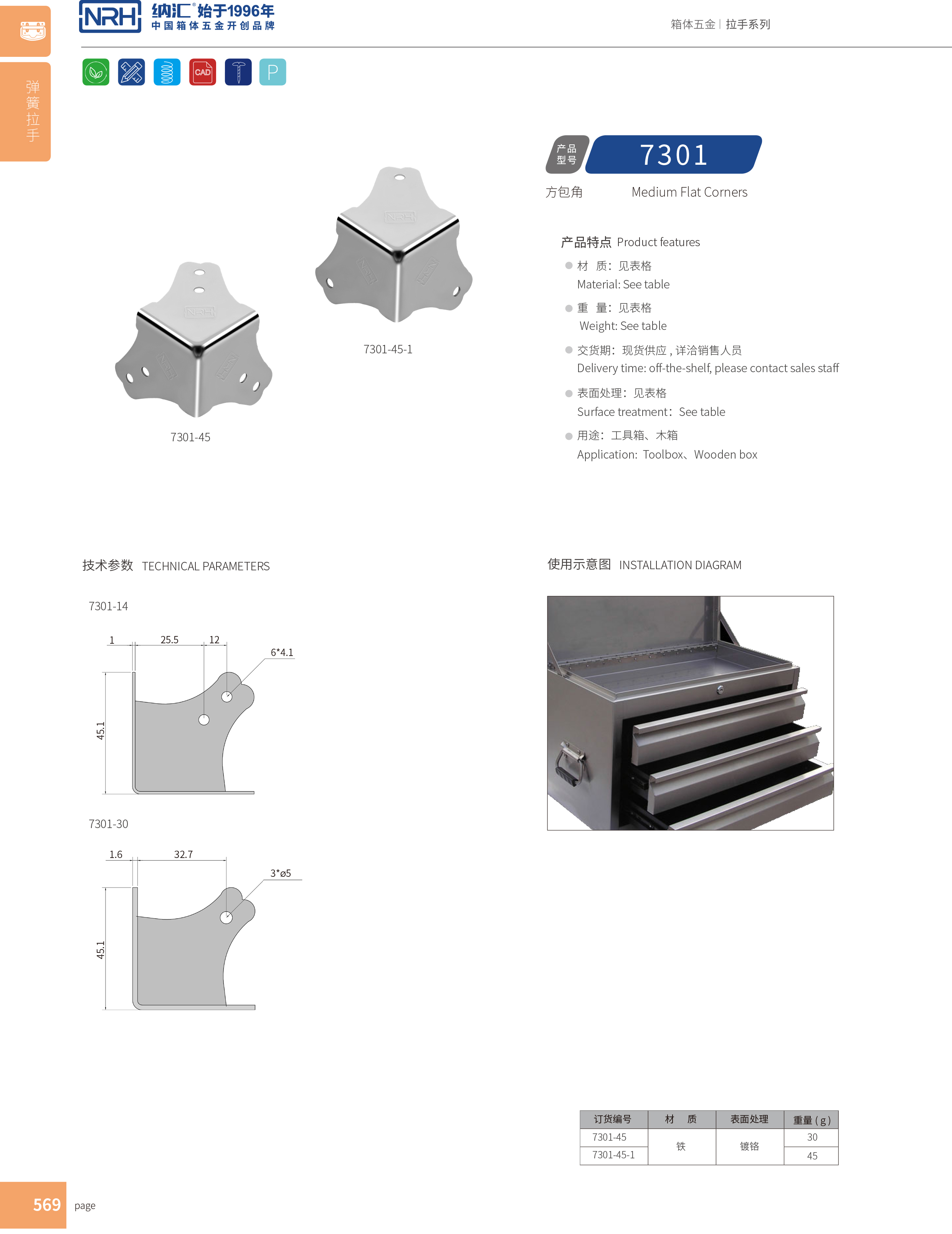 方包角7301-45-1工具箱包角碼_箱包包角_NRH納匯方包角 