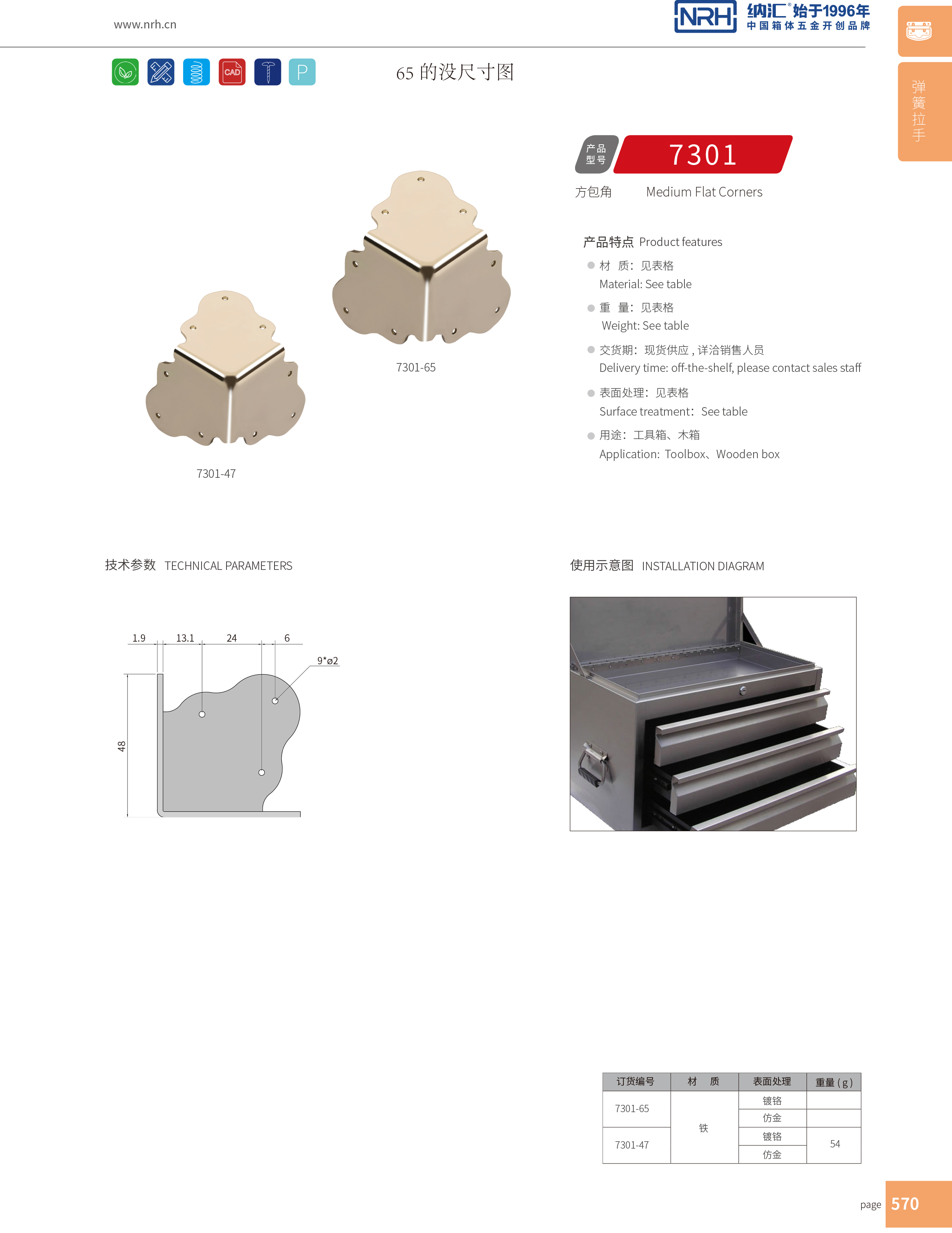 方包角7301-47木箱鐵皮包角_木箱鐵包角_NRH納匯方包角 