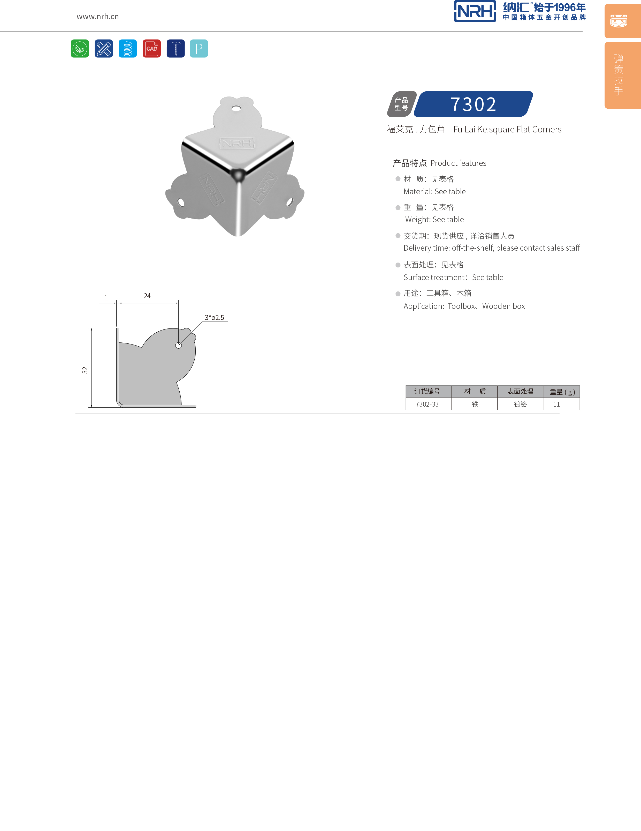 方包角7302-33重型木箱包角_鋁包角_NRH納匯方包角 