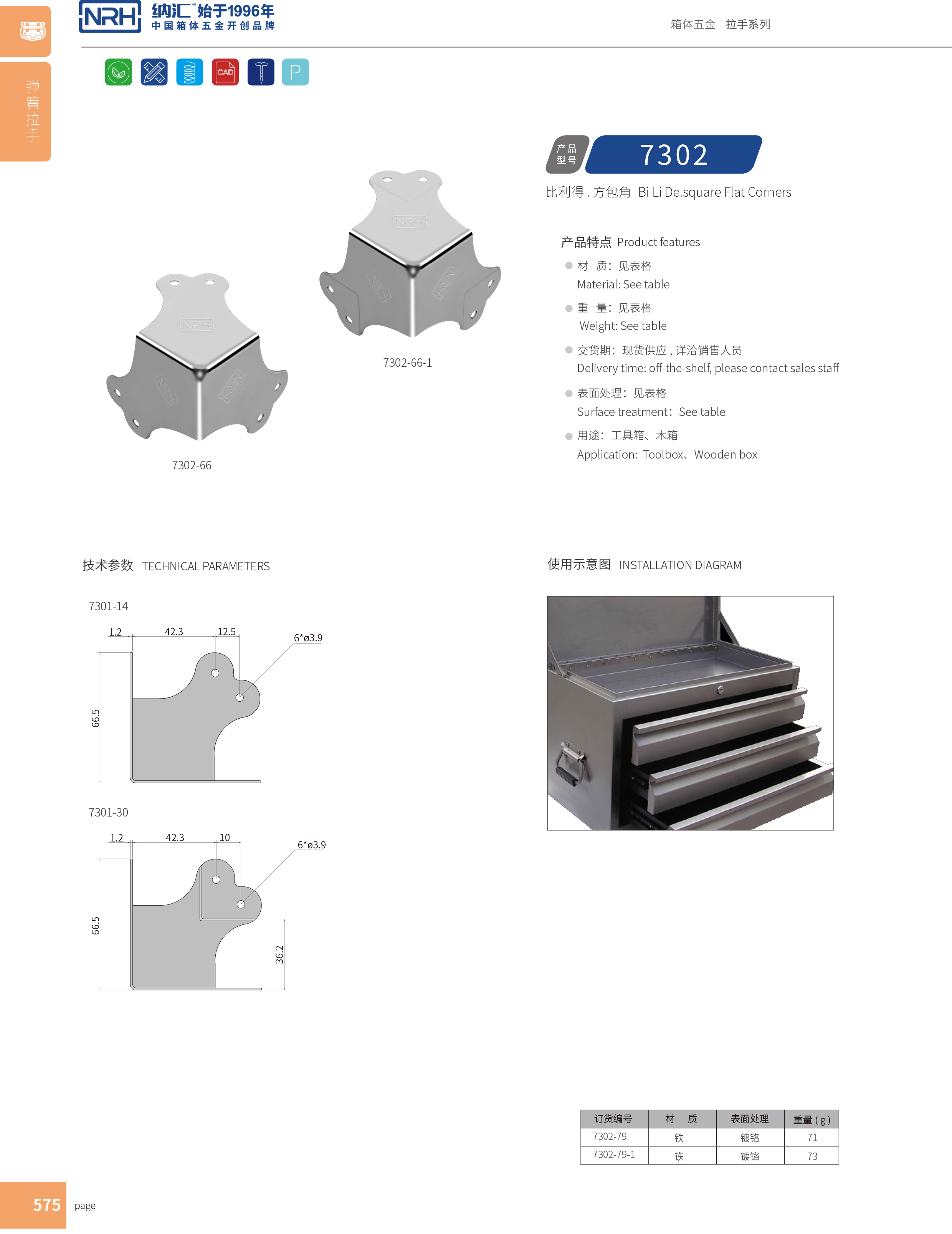 方包角7302-66木箱包角_鋁箱包角_NRH納匯方包角 