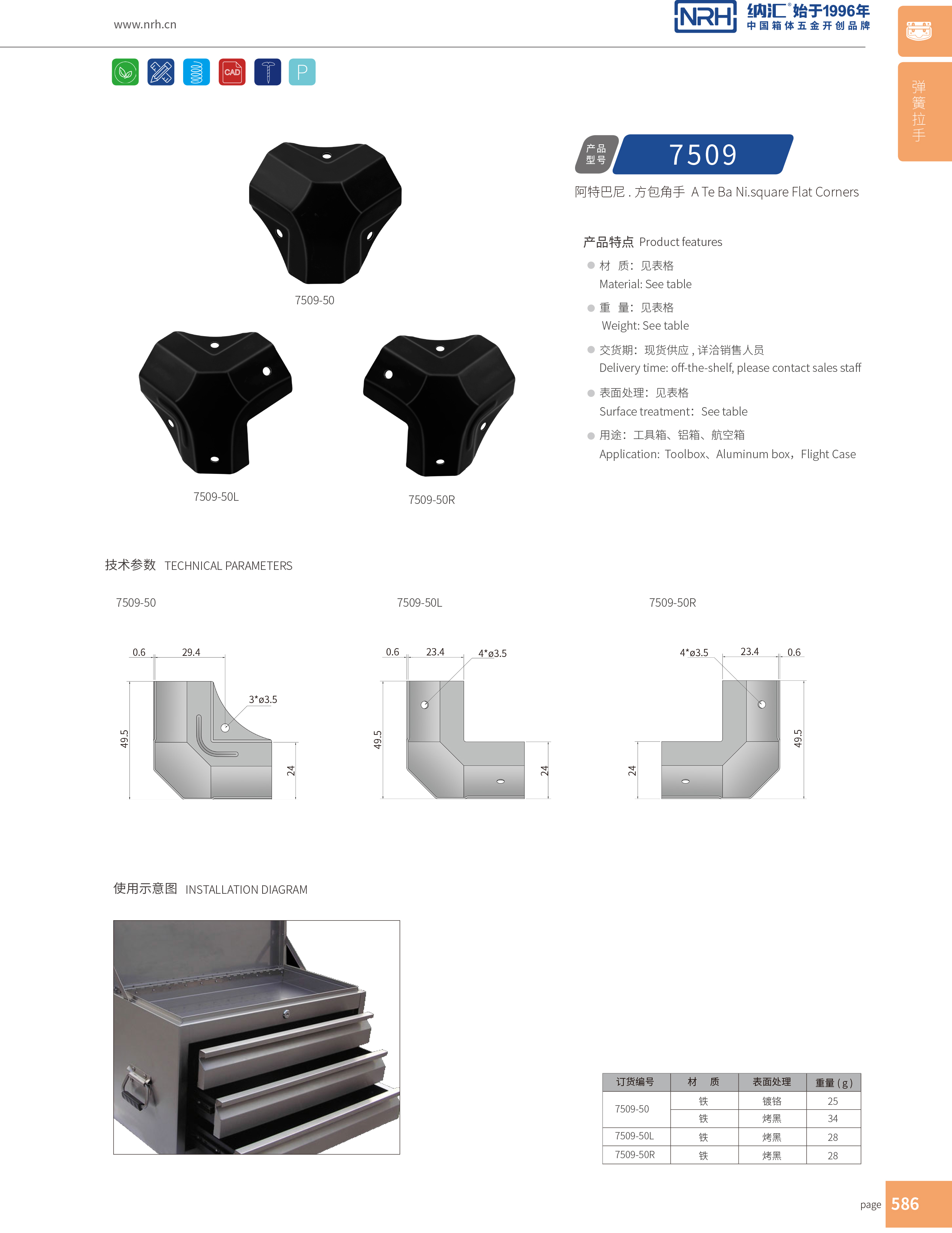 方包角7509-50木箱鐵包角_直角三角包角_NRH納匯方包角 