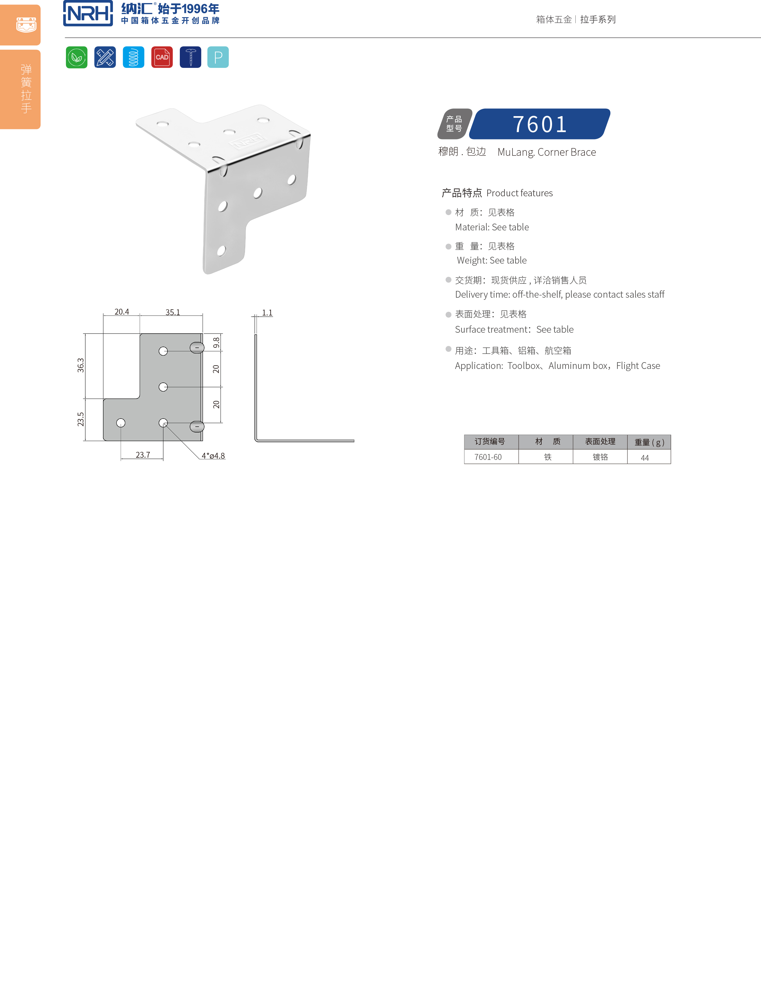 包邊7601-60木箱直角_木箱護角_NRH納匯包邊 