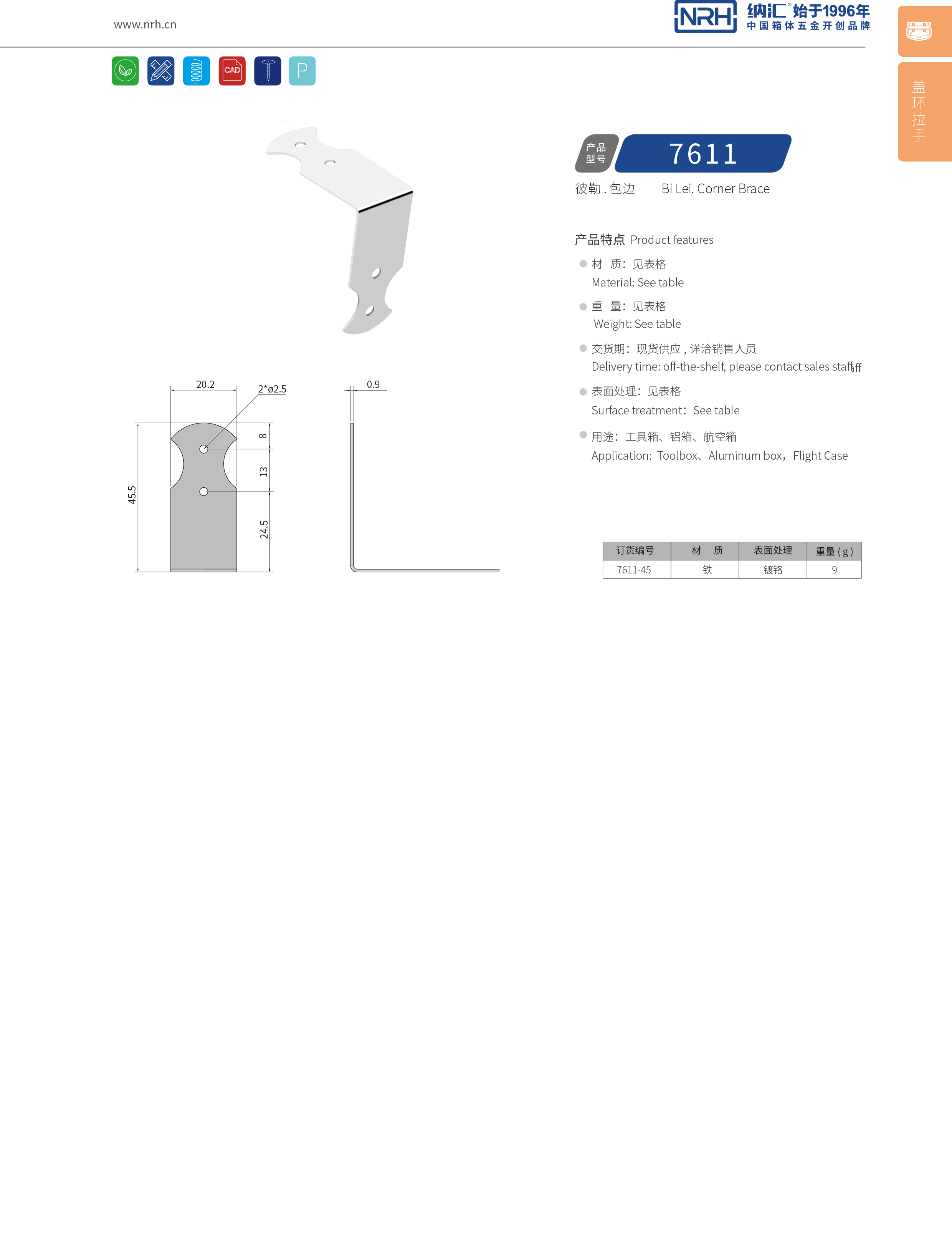 包邊7611-45不銹鋼包角_90度護角_NRH納匯包邊 