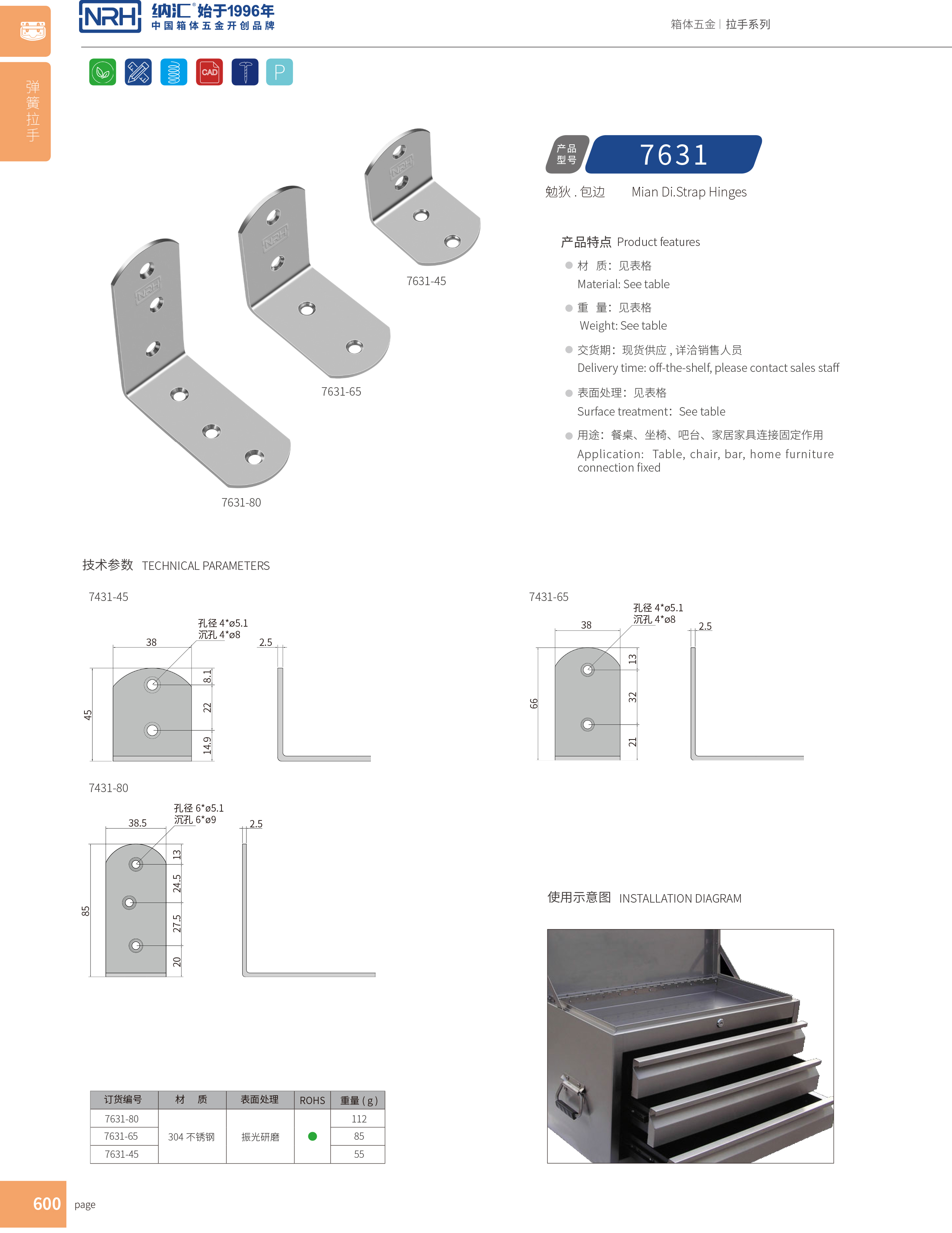 包邊7631-65燈光箱包角_工具箱護角_NRH納匯包邊 