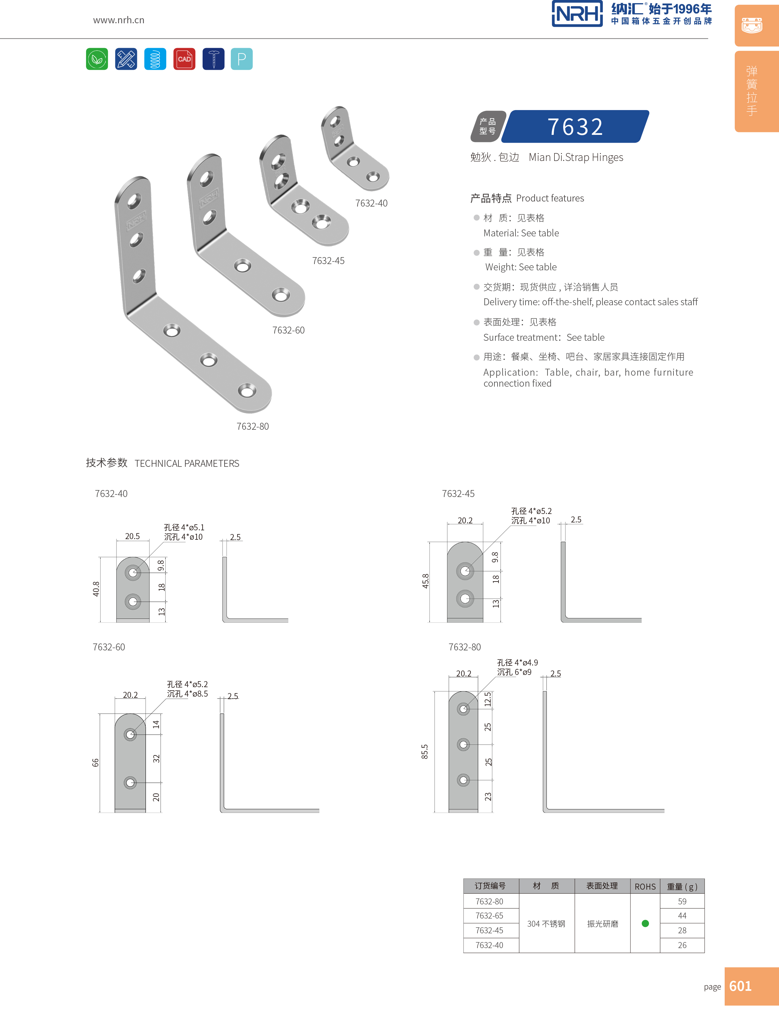 包邊7632-80木箱包角_箱包五金護(hù)角_NRH納匯包邊 