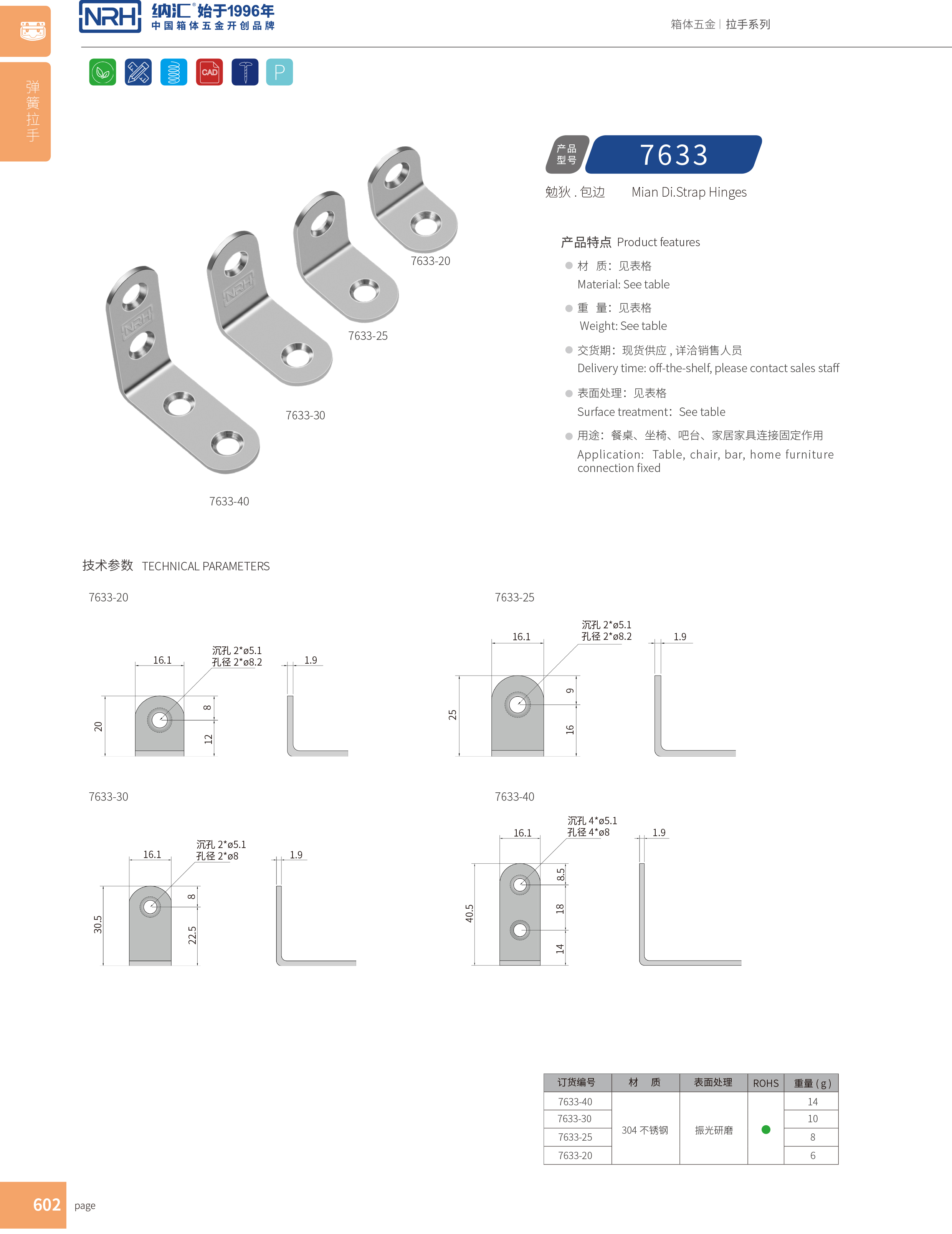 包邊7633-40重型木箱護角_鋁箱護角_NRH納匯包邊 