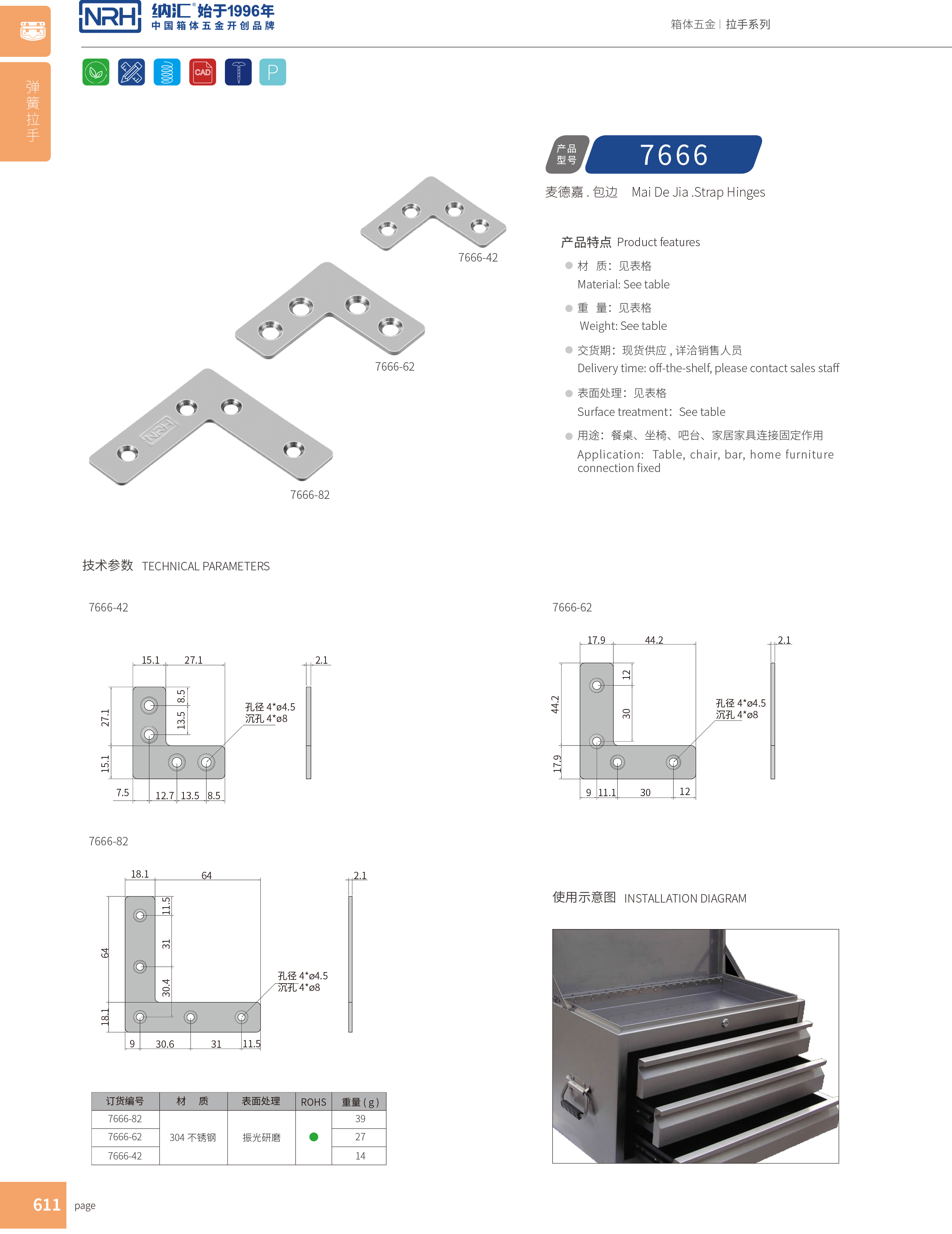 包邊7666-82工具箱護(hù)角_木箱護(hù)角_NRH納匯包邊 