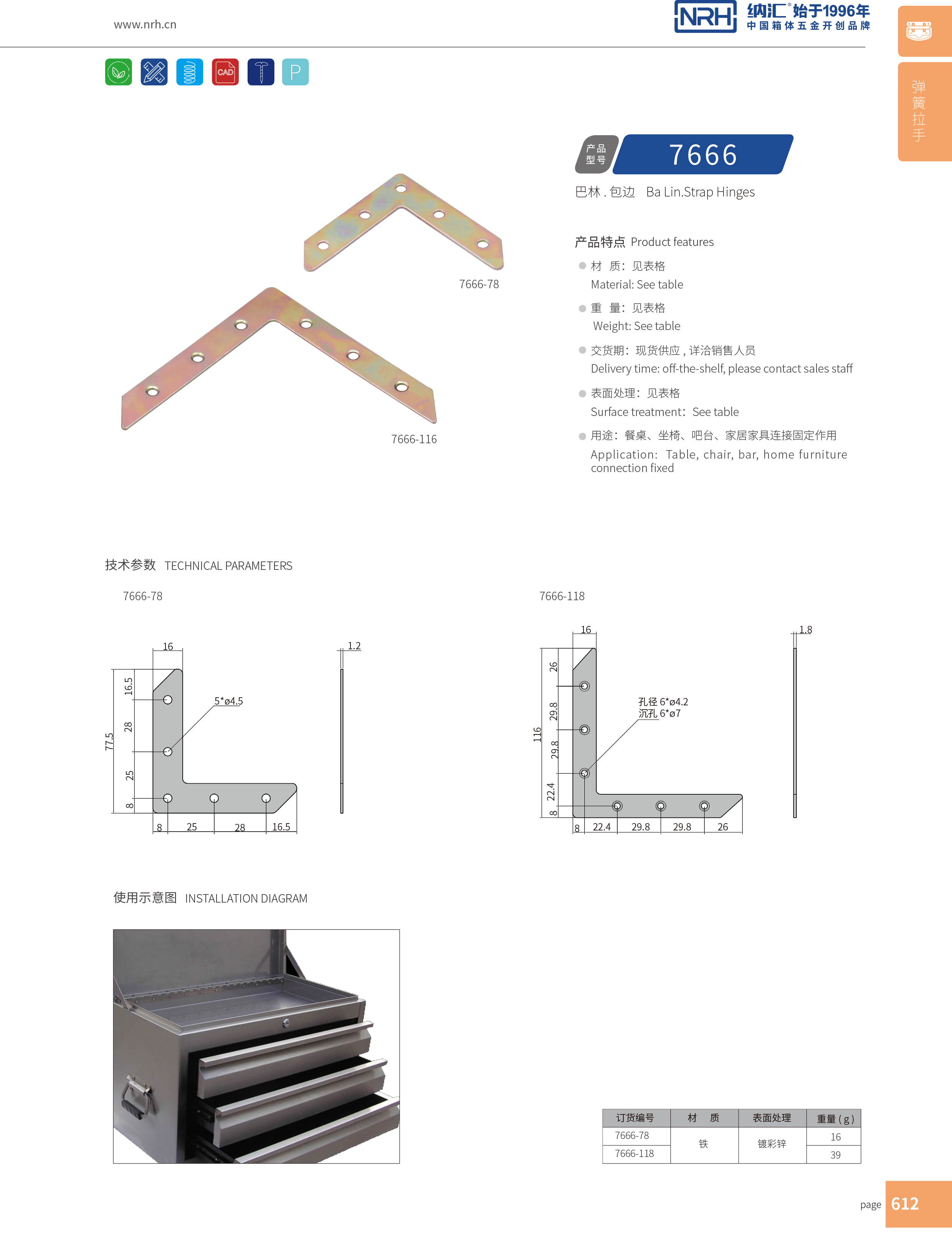 包邊7666-116箱包五金護角_工具箱角碼_NRH納匯包邊 