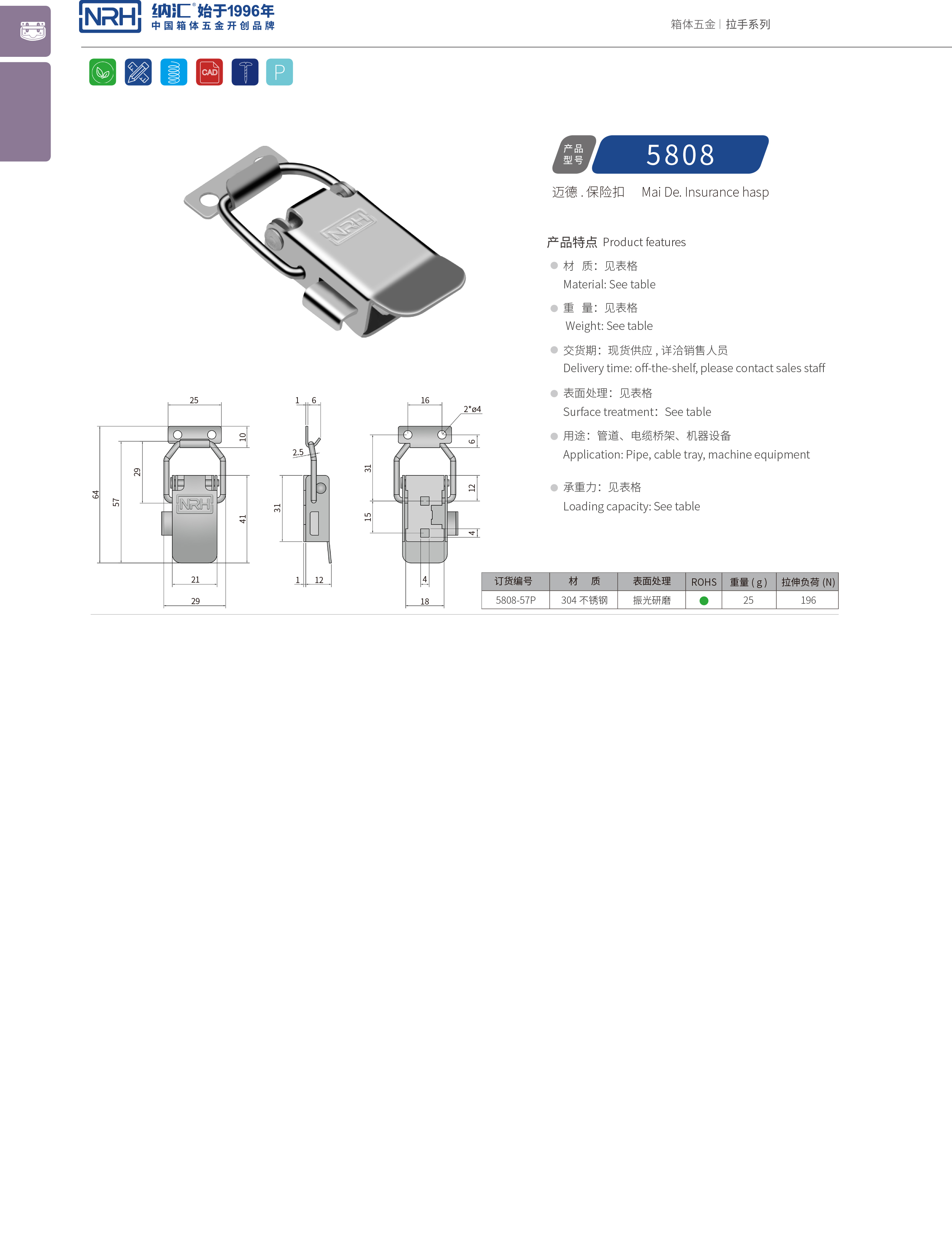 保險鎖扣5808-57P_航空箱搭扣_納匯鎖扣