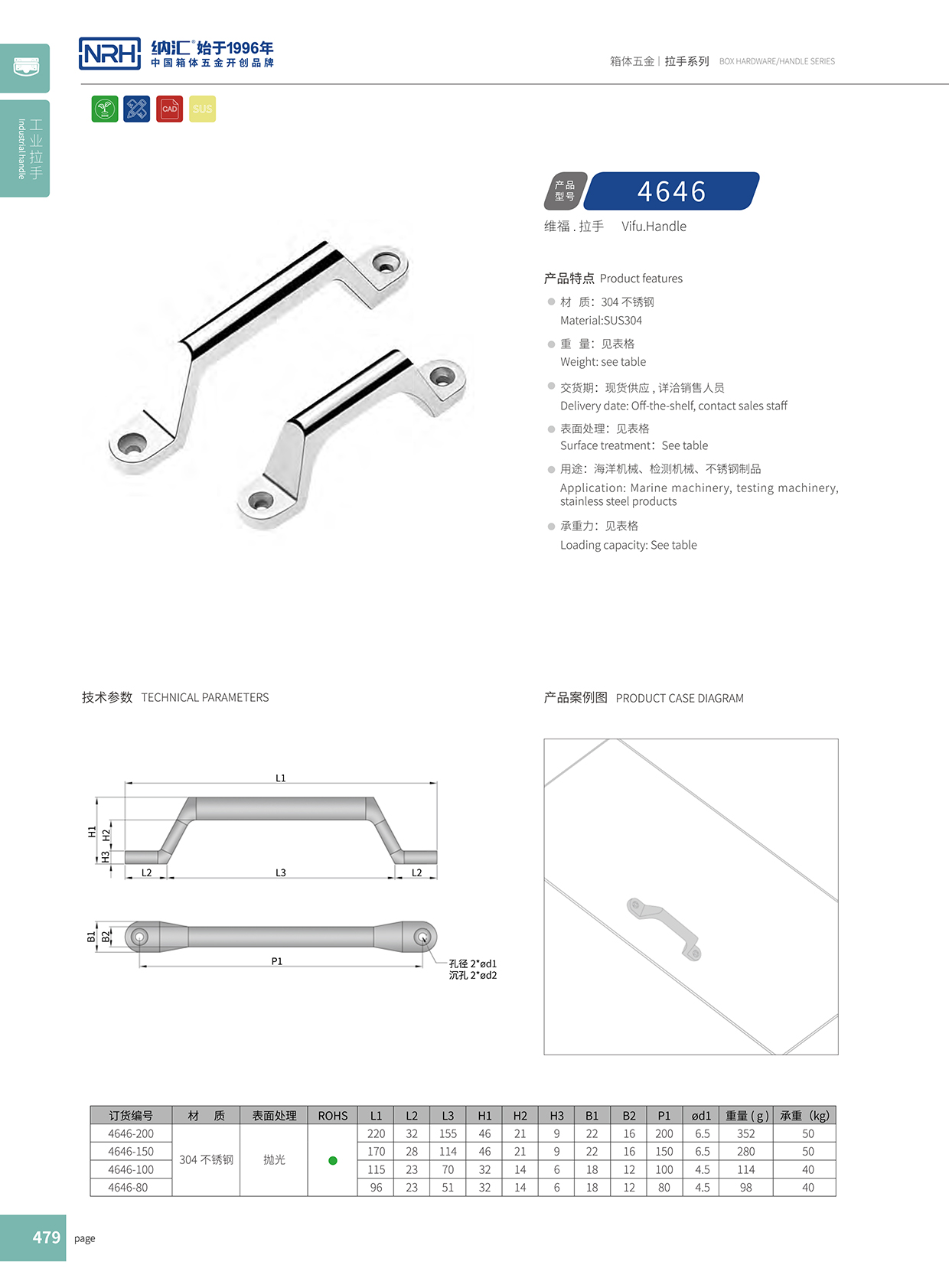 NRH/納匯 4646-100 烤箱拉手頁 器材箱拉手 鐵柜拉手