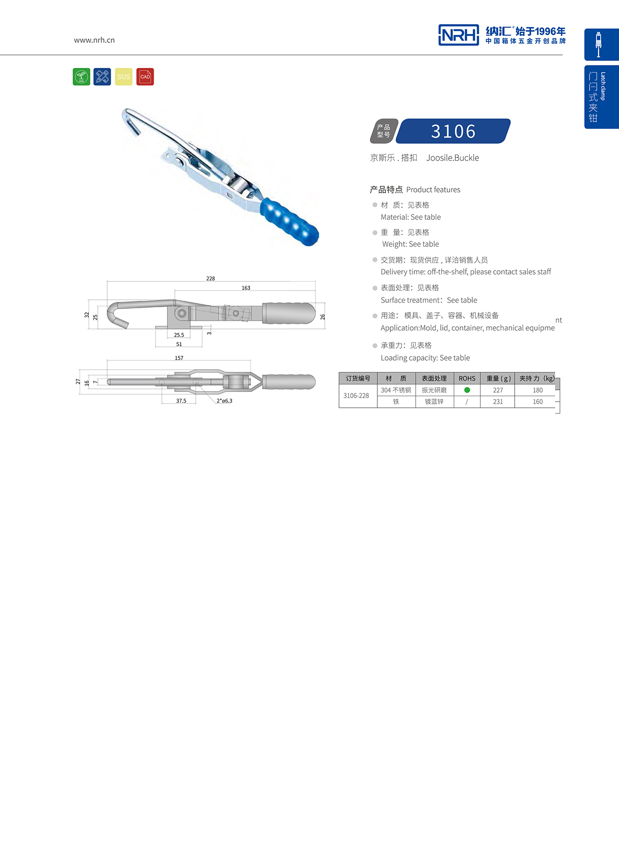 NRH/納匯 3106-228 工業(yè)搭扣重型