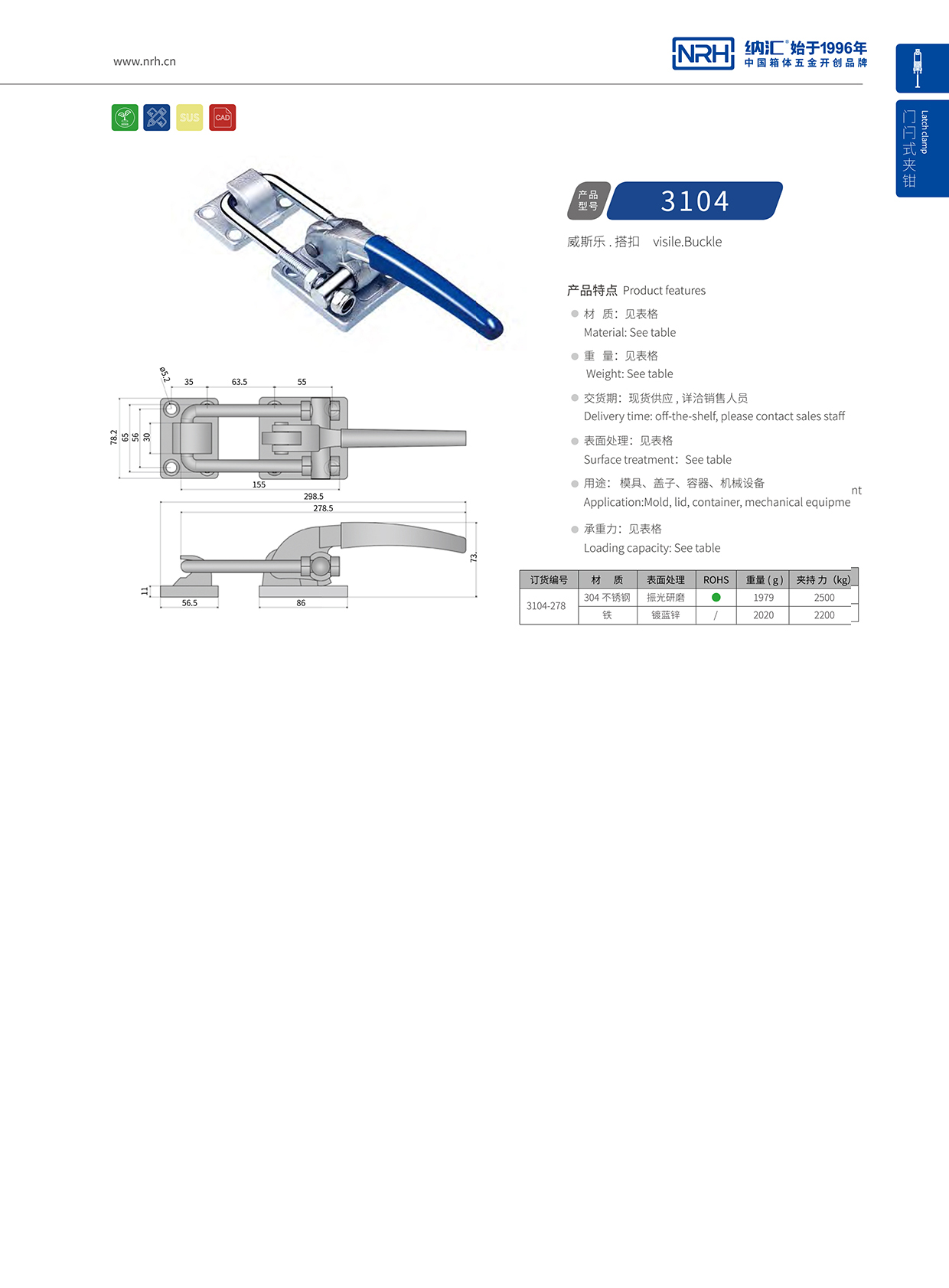 NRH/納匯 3104-278 五金夾具扣