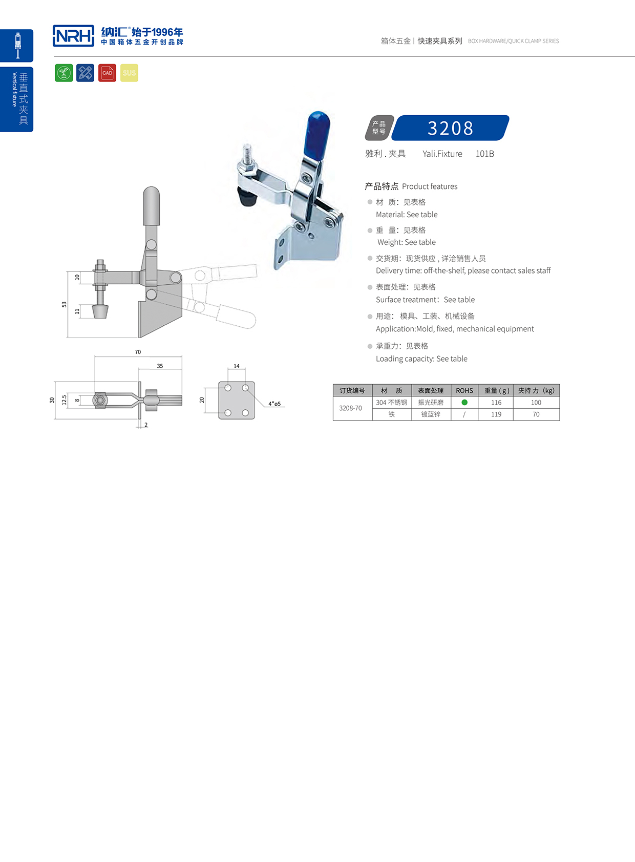 NRH/納匯 3208-70 工程車用搭扣