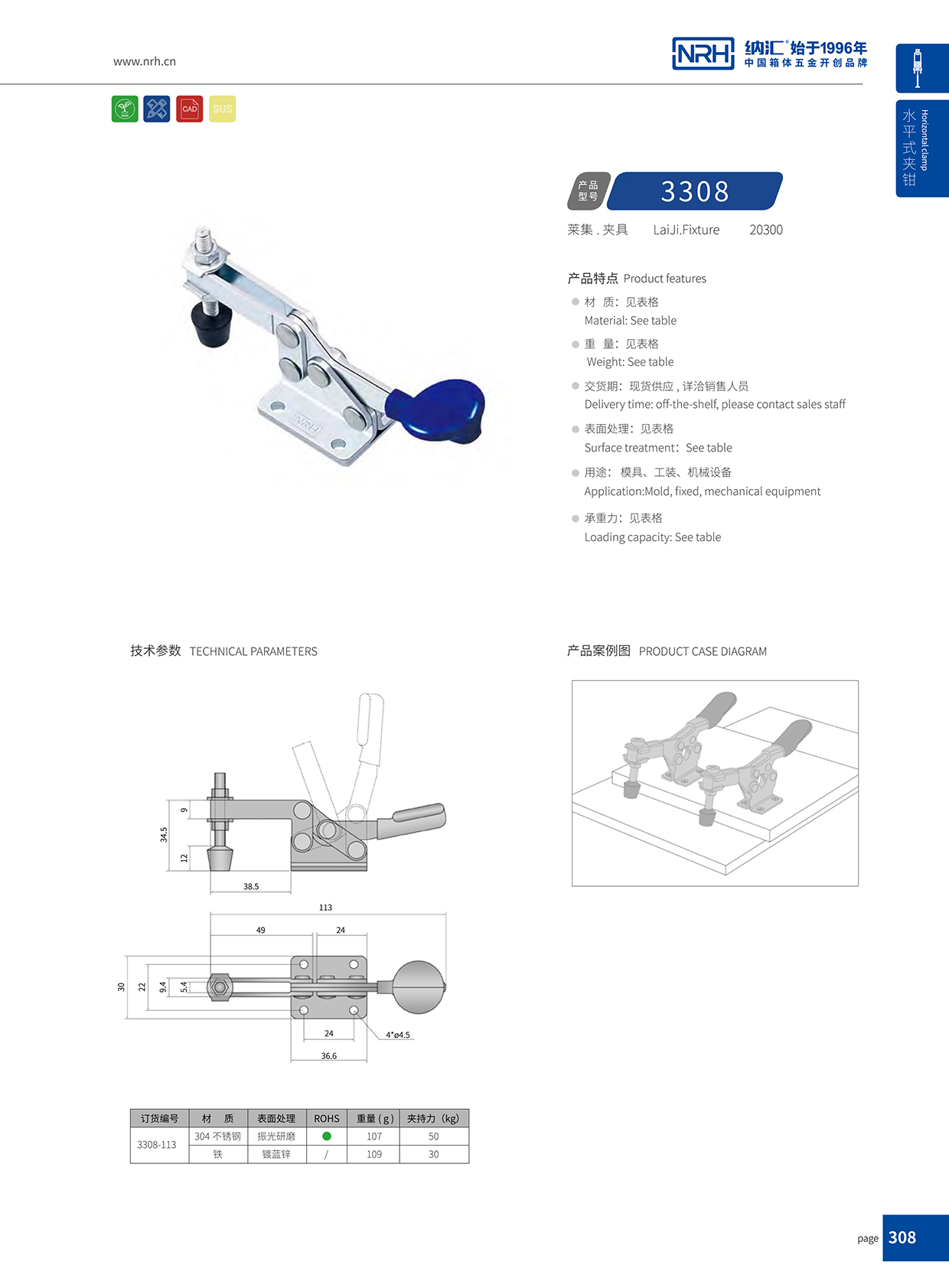 NRH/納匯 3308-113 清潔機(jī)械搭扣