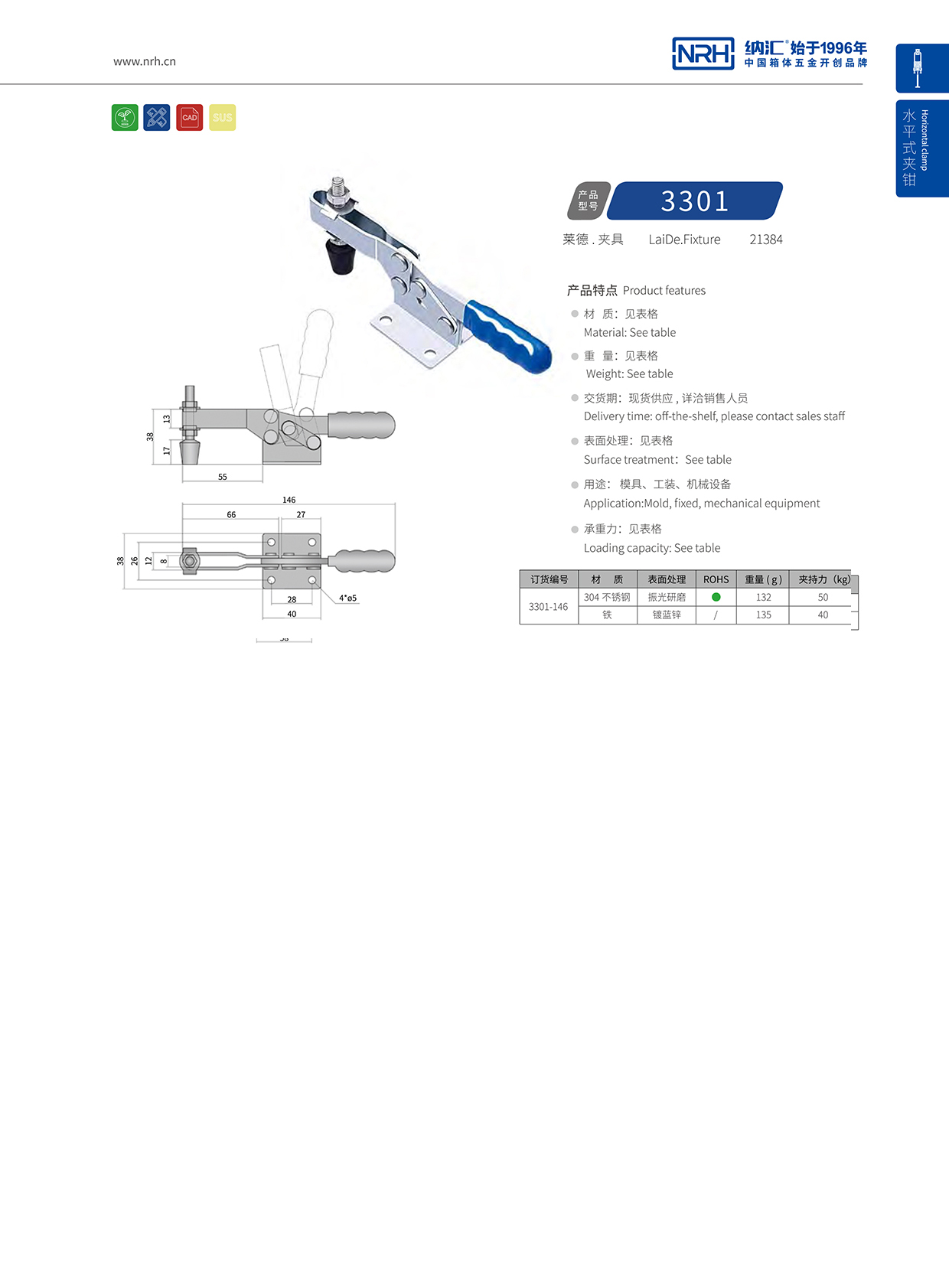 納匯/NRH 3301-146 冷凍柜箱扣