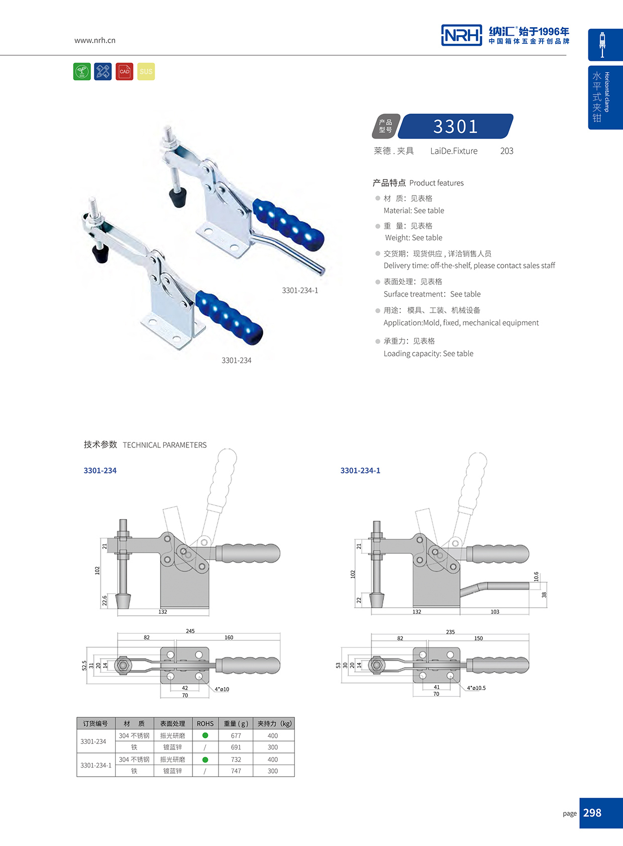 納匯/NRH 3301-234 冷凍柜鎖扣