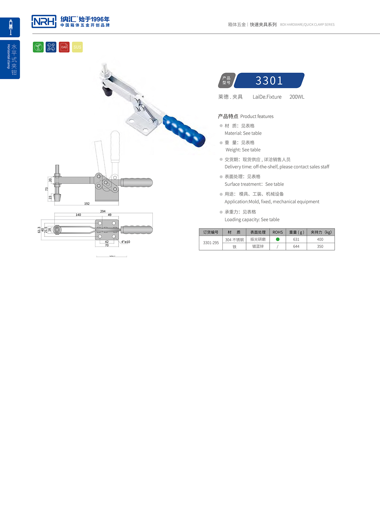  納匯/NRH 3301-295 詳云搭扣