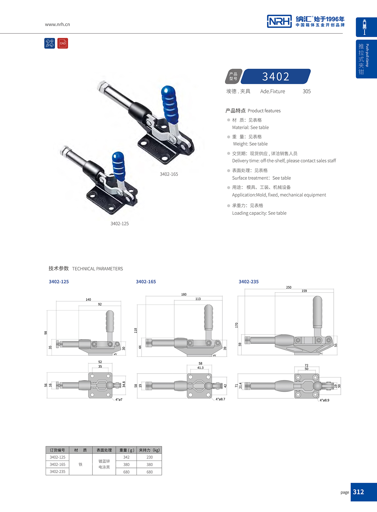 納匯/NRH 3402-235 儲(chǔ)料桶箱扣