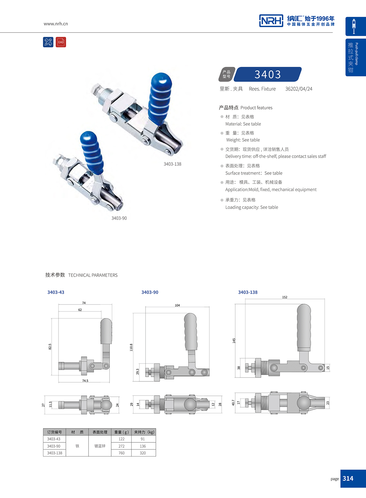 納匯/NRH 3403-43 防摔空投搭扣