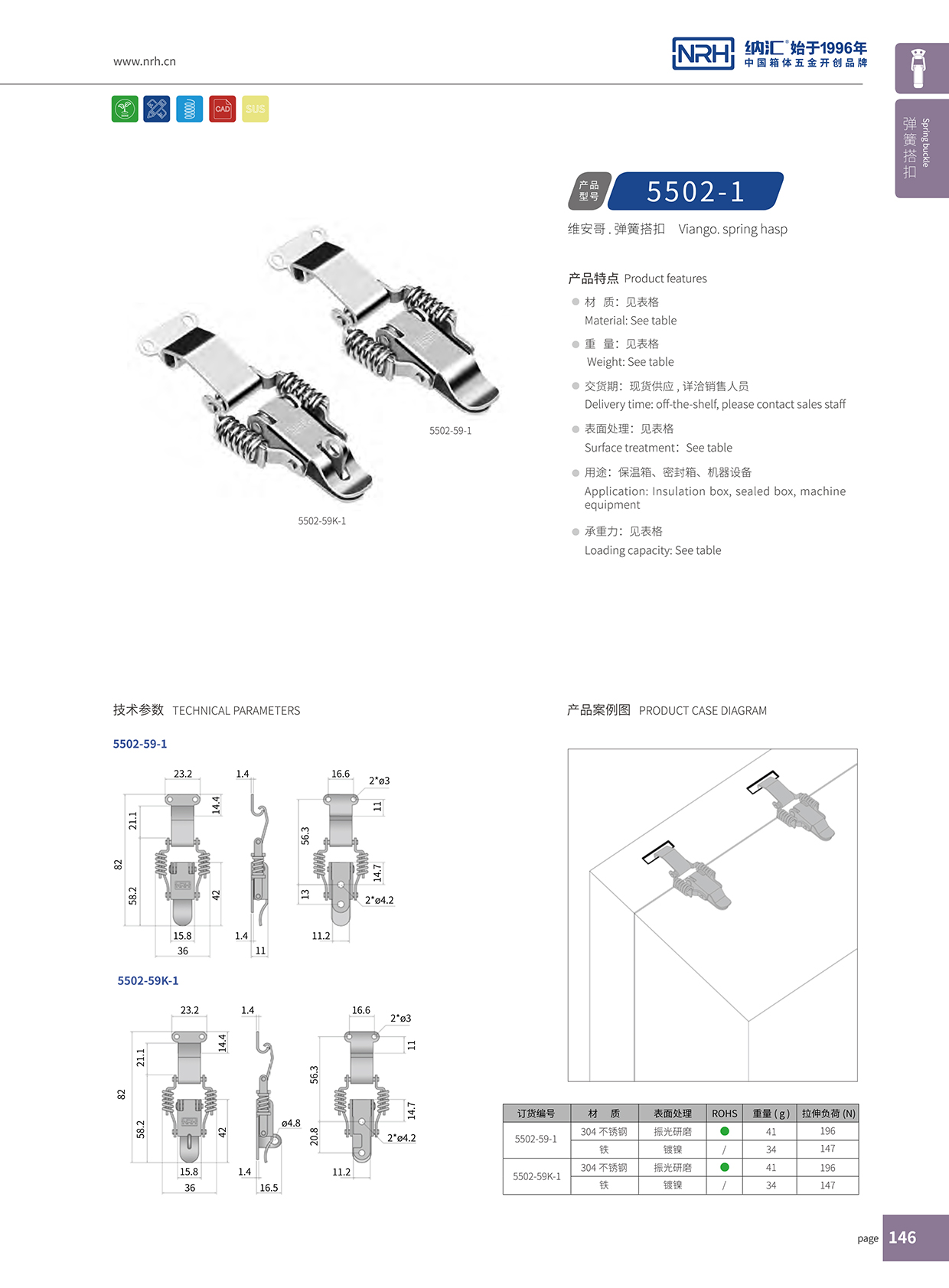   納匯/NRH 5502-59K-1 工業五金箱扣