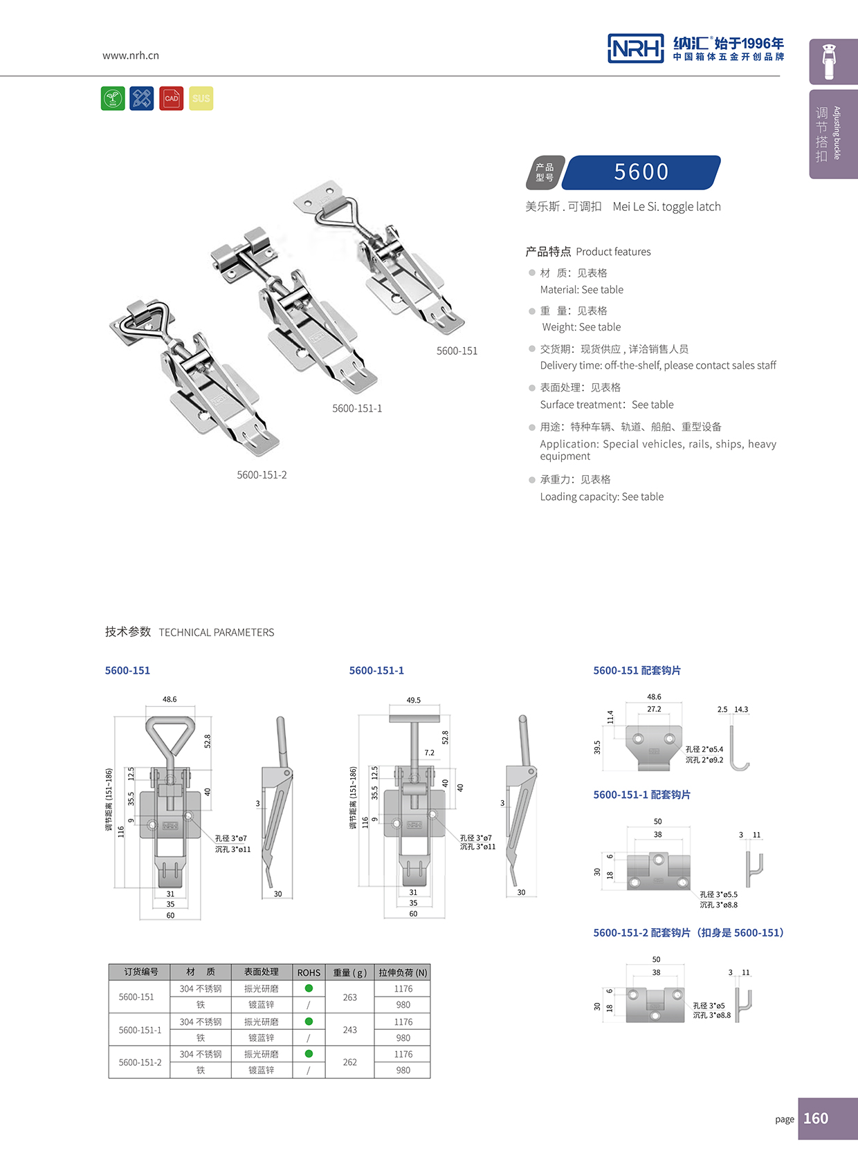 納匯/NRH 5600-151-1 可調(diào)節(jié)自鎖搭扣