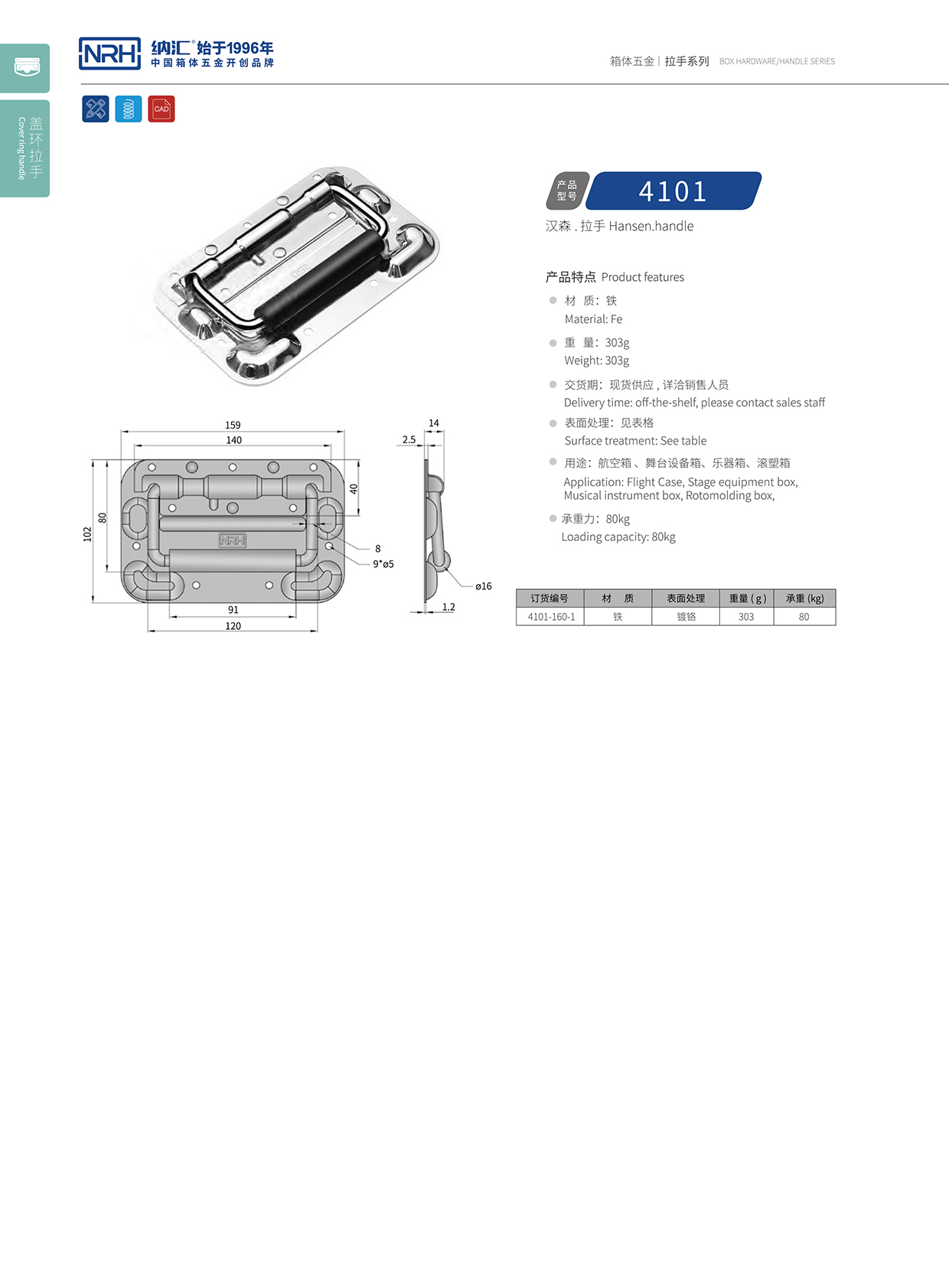 納匯/NRH航空箱4101-160-1-CR彈簧拉手