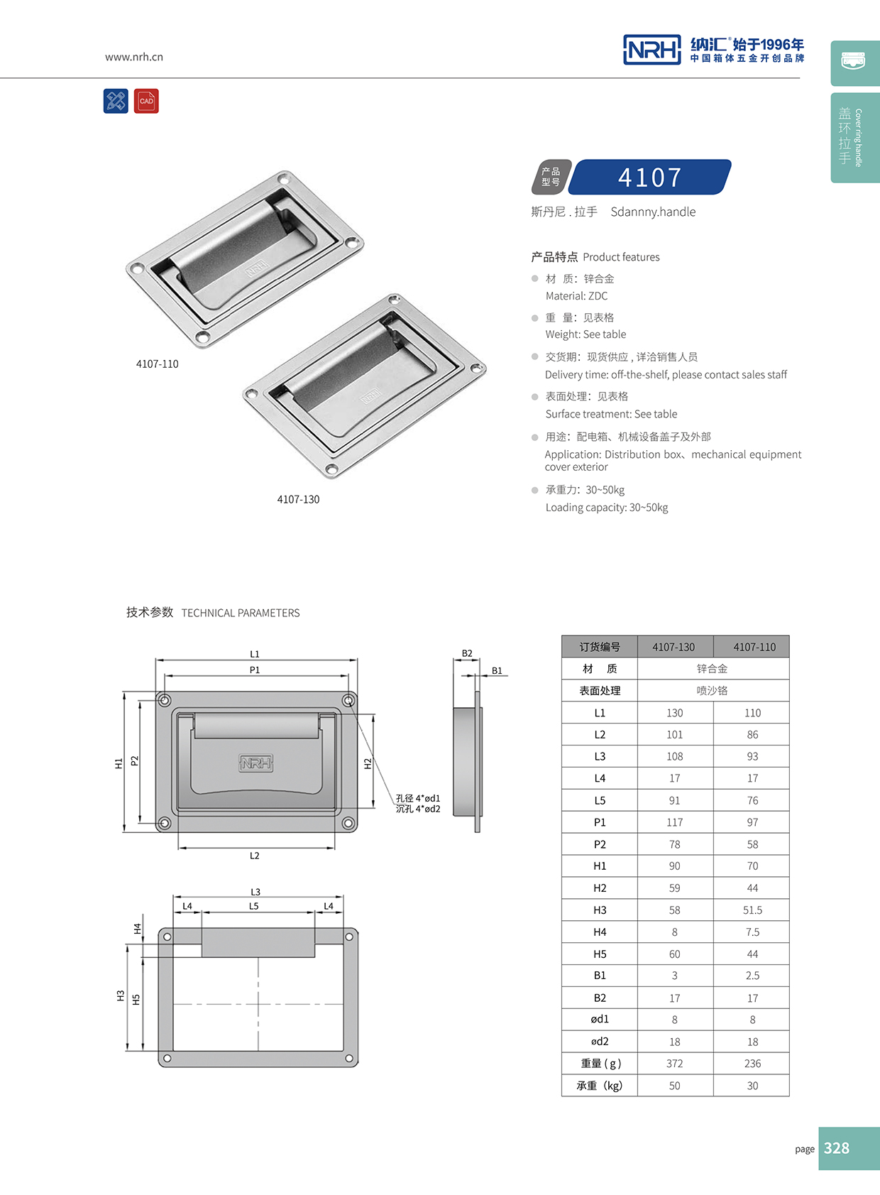 納匯/NRH機電箱4107-110蓋環拉手