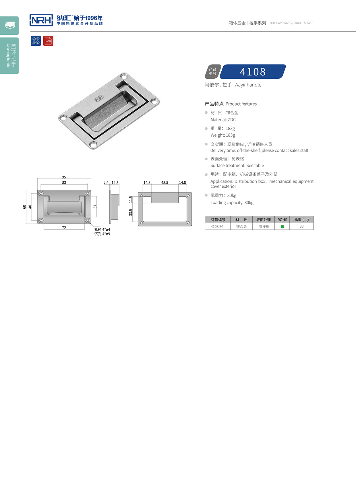 納匯/NRH電箱4108-95蓋環拉手