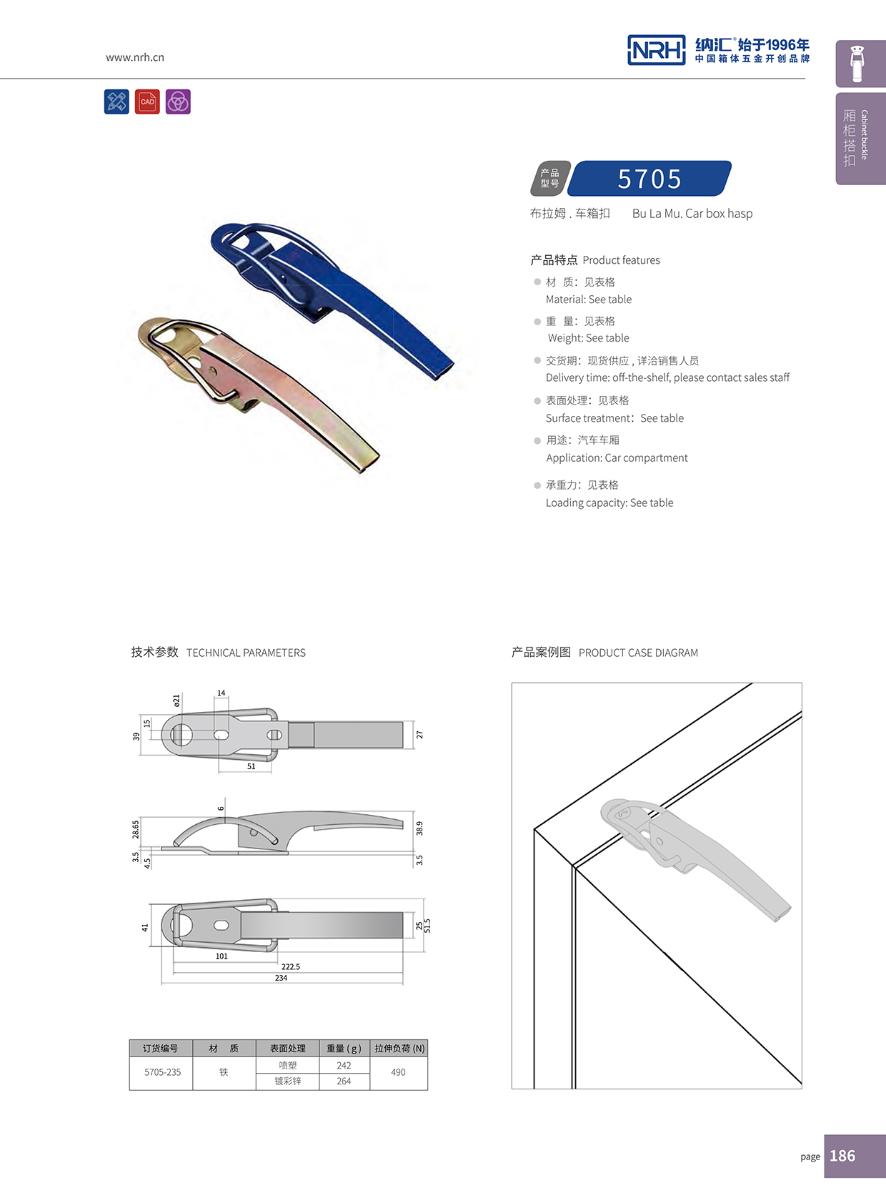 納匯/NRH 5705-235 運(yùn)輸設(shè)備箱鎖扣