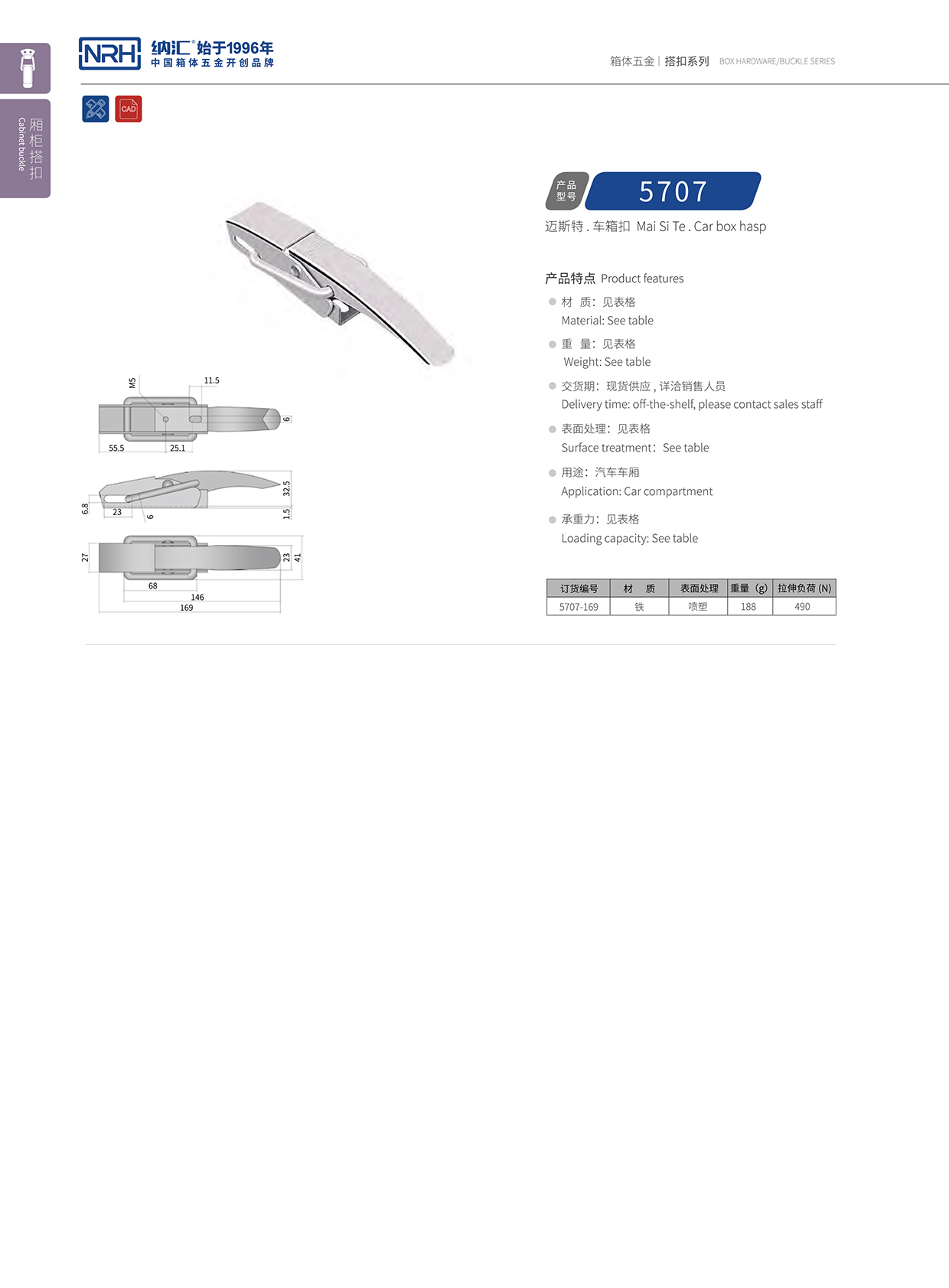 納匯/NRH 5707-169 消防箱鎖扣