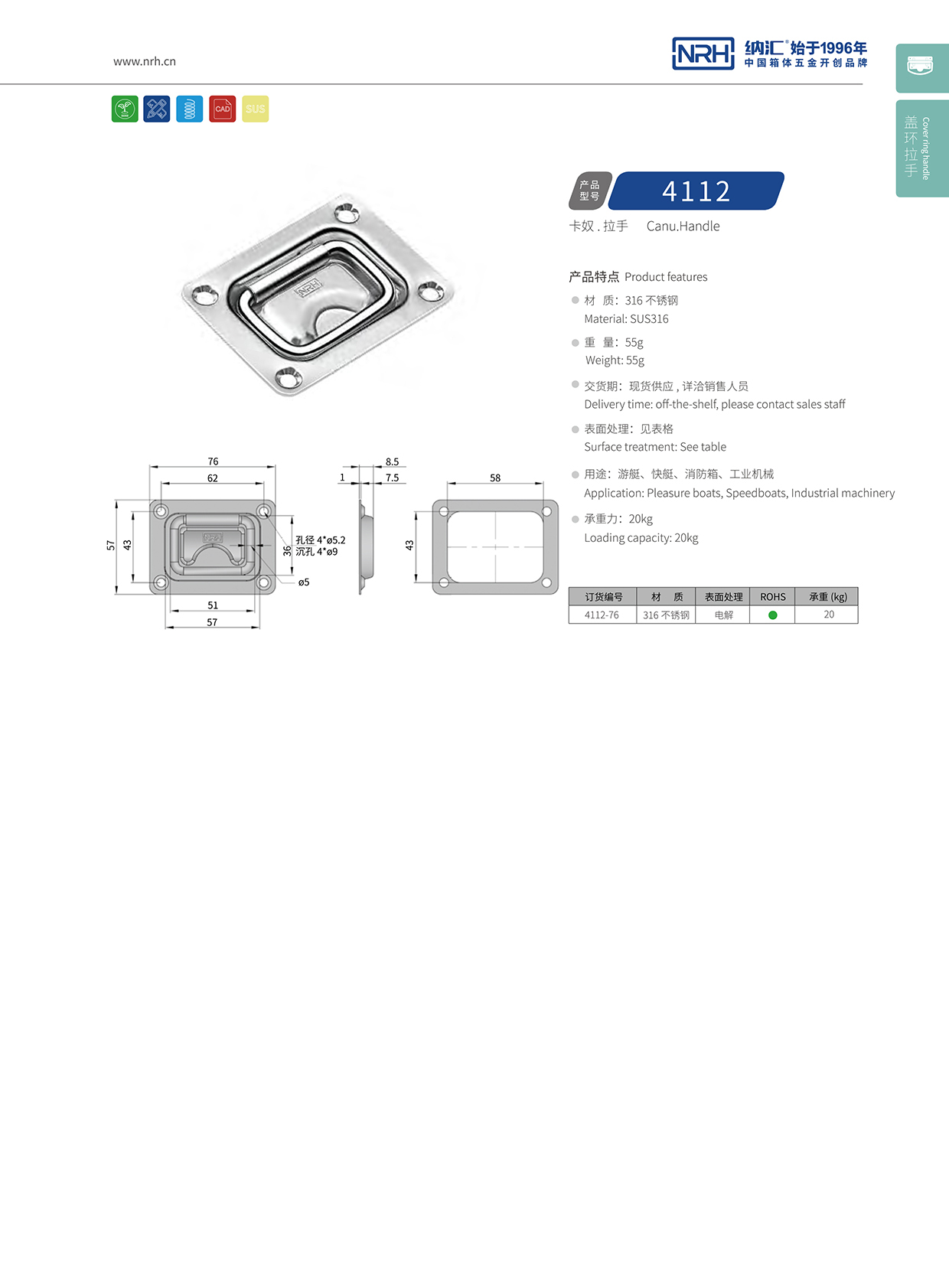 納匯/NRH機(jī)械4112-76蓋環(huán)拉手