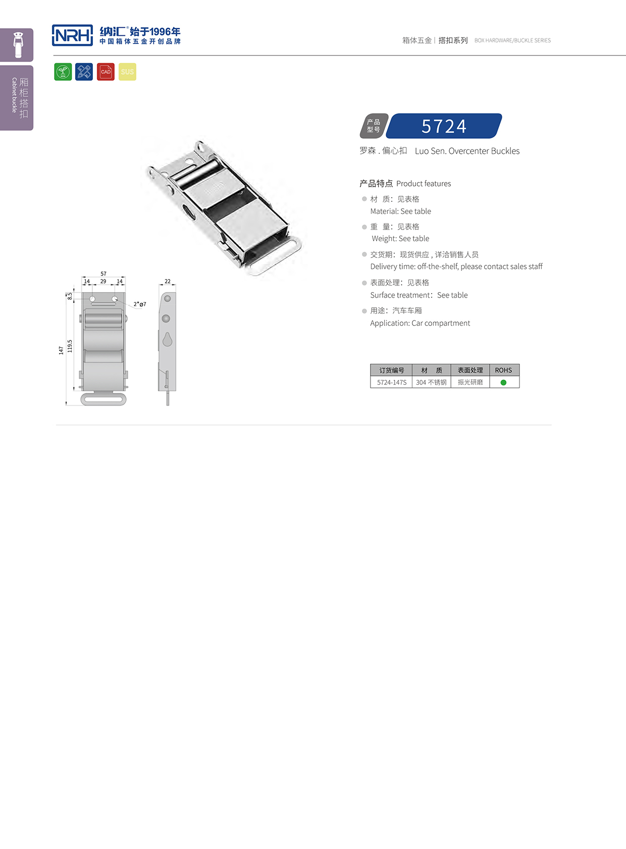 納匯/NRH 5721-147p 金屬扣件鎖