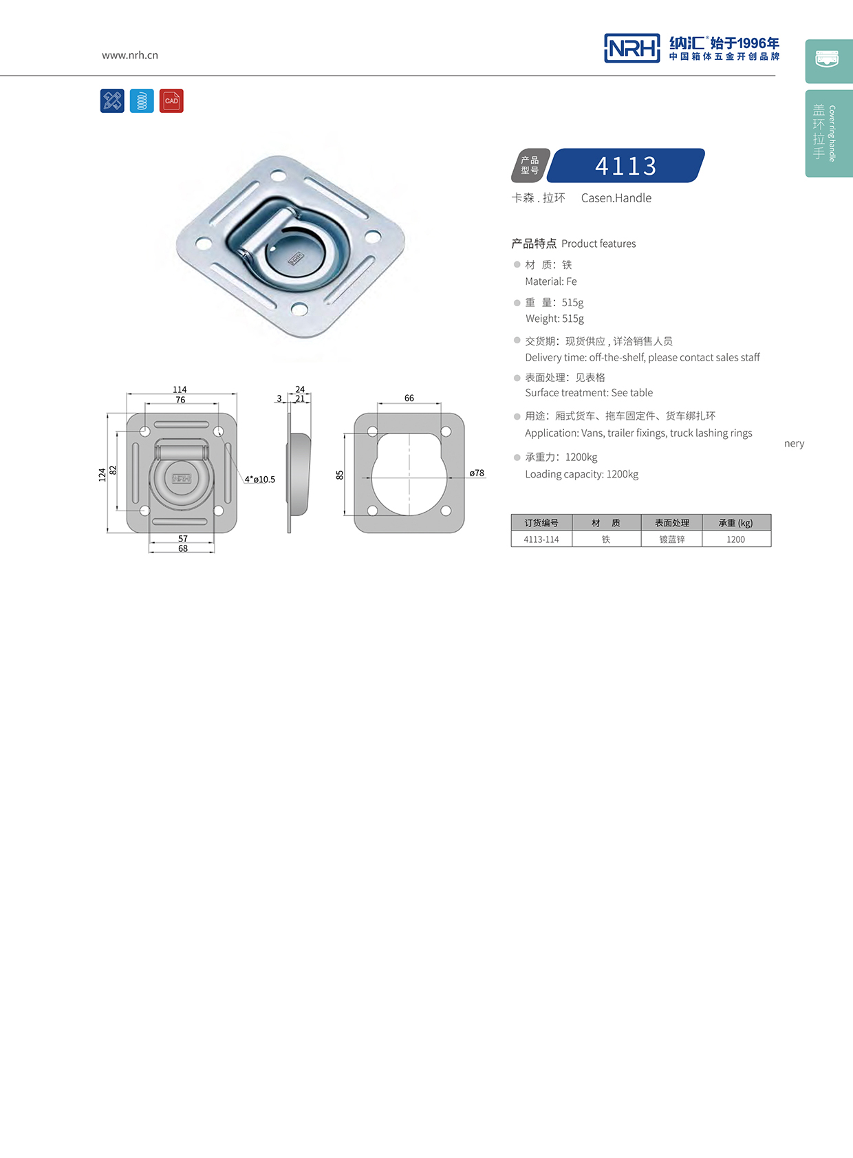 納匯/NRH4113-114彈簧拉環