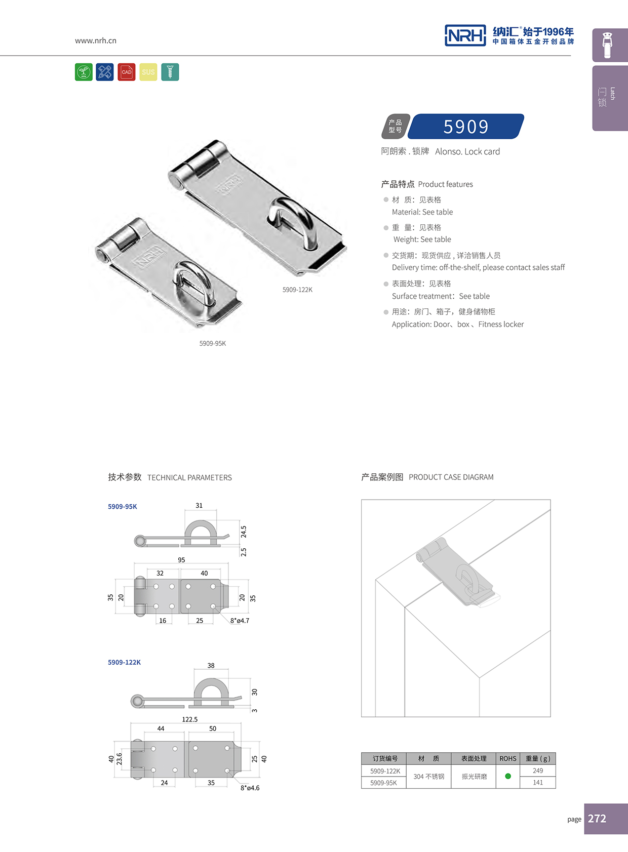   納匯/NRH 5909-95 箱扣生產廠家