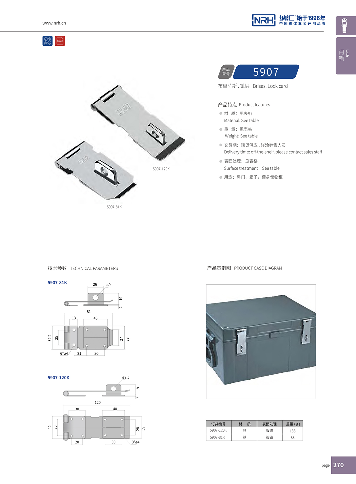 納匯/NRH 5907-120 工業(yè)彈簧箱扣