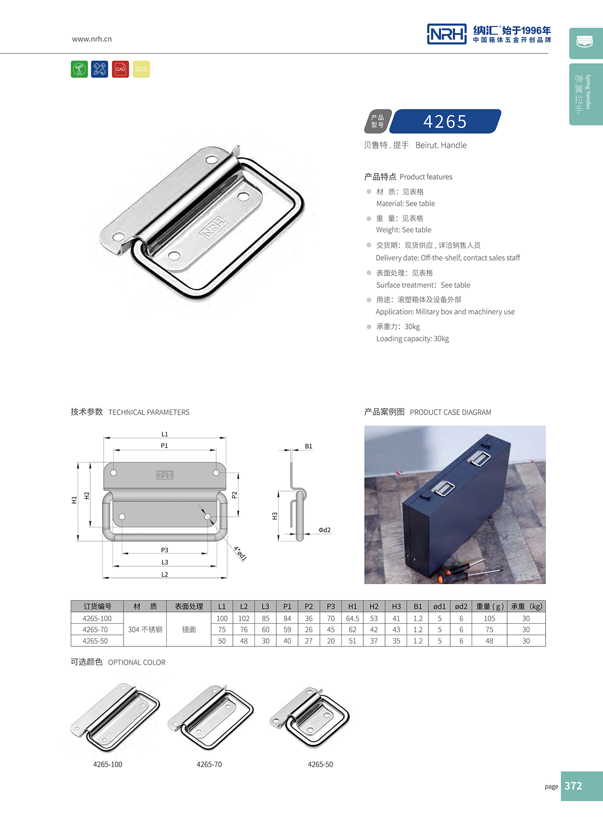 納匯/NRH 不銹鋼拉手 4265-70  