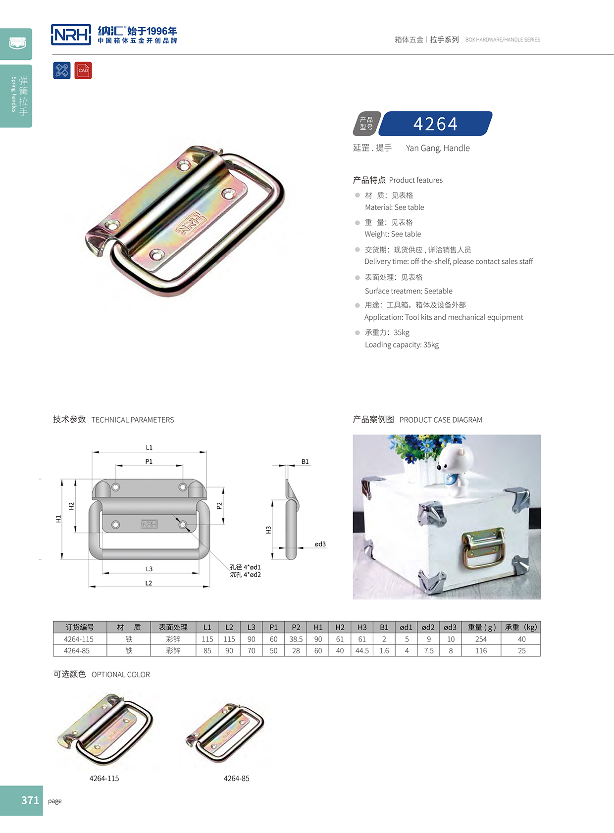 納匯/NRH 重型木箱拉手 4264-115 