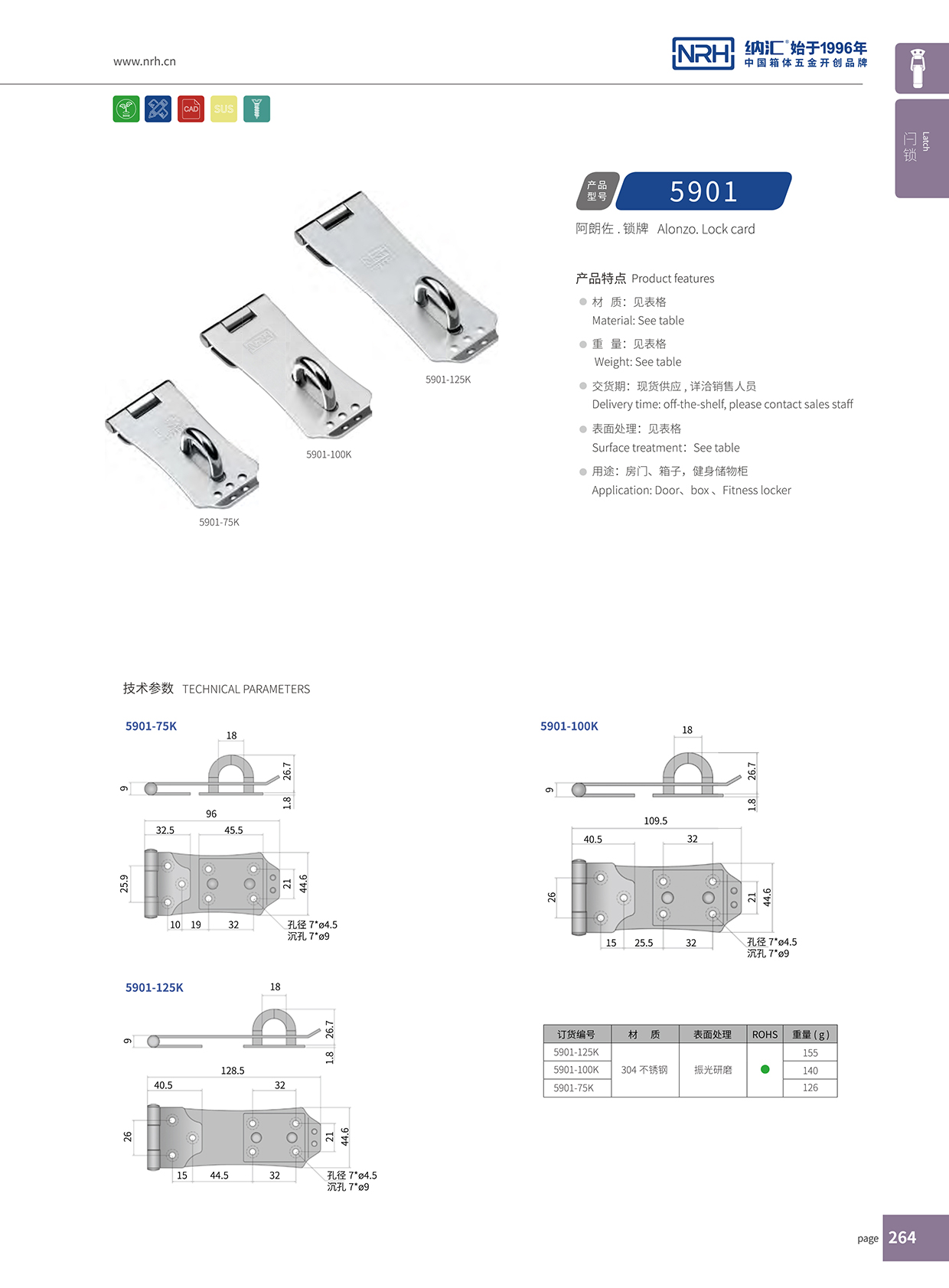 納匯/NRH 5901-125 滾塑箱搭扣