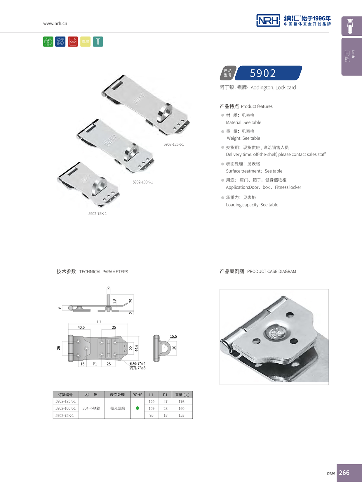 納匯/NRH 5902-75K-1 設備搭扣