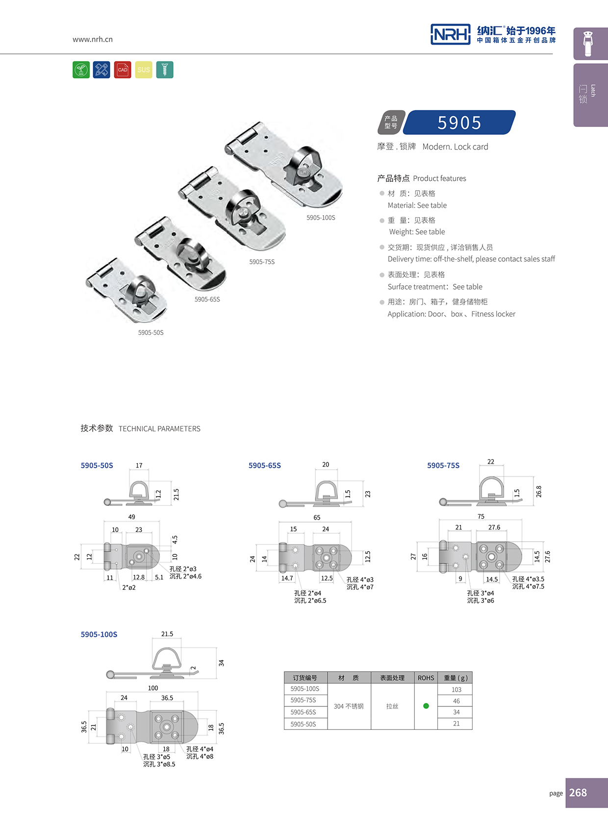 納匯/NRH 5905-65 木包裝箱搭扣